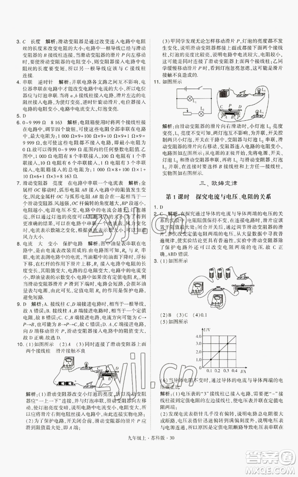 甘肅少年兒童出版社2022秋季學霸題中題九年級上冊物理蘇科版參考答案