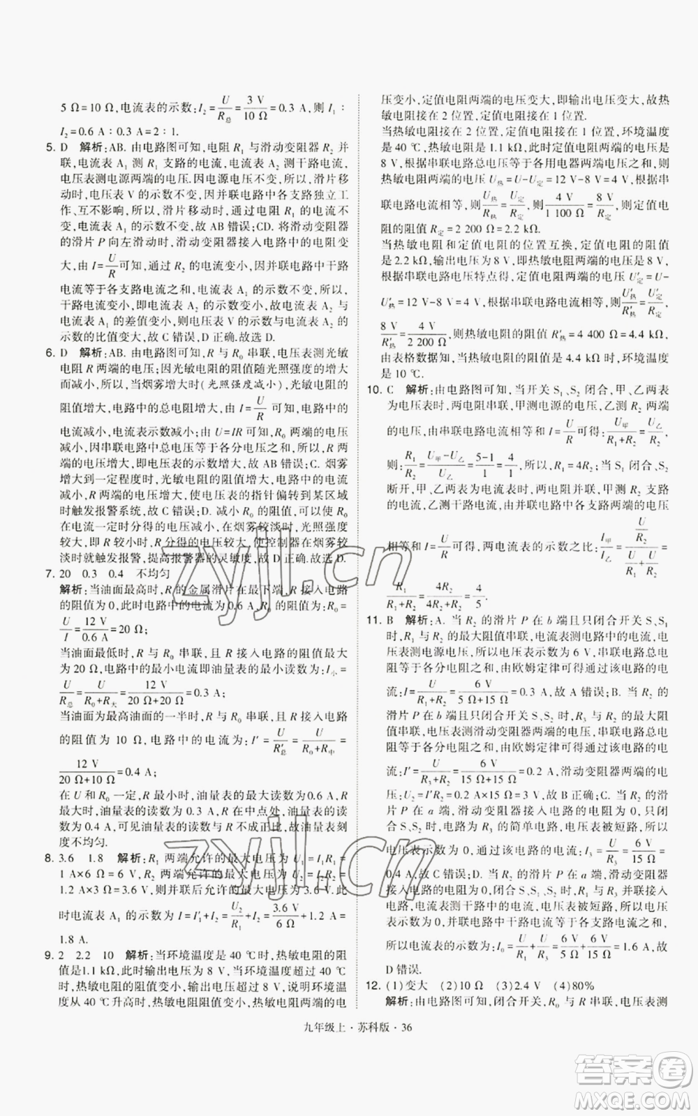 甘肅少年兒童出版社2022秋季學霸題中題九年級上冊物理蘇科版參考答案