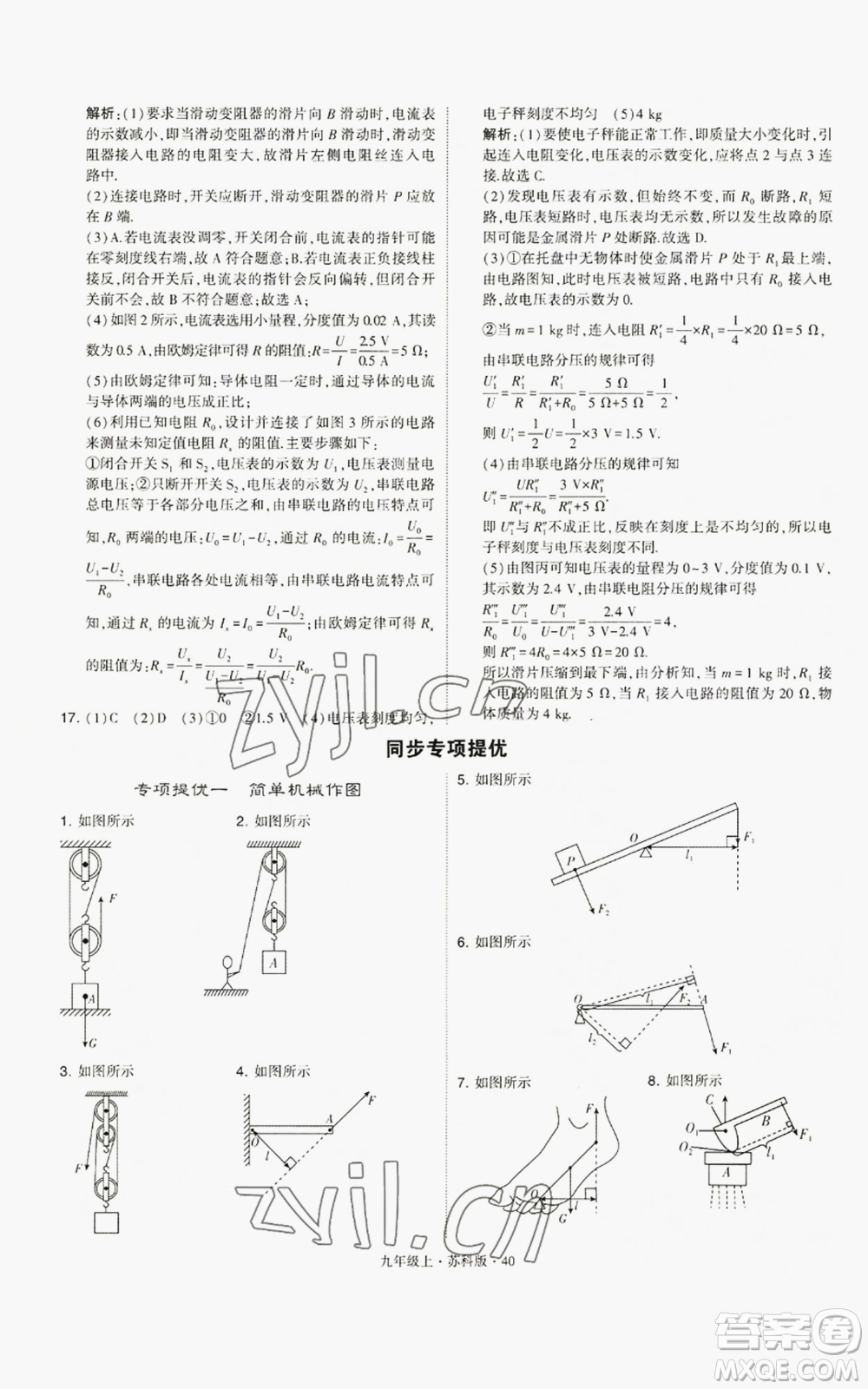 甘肅少年兒童出版社2022秋季學霸題中題九年級上冊物理蘇科版參考答案