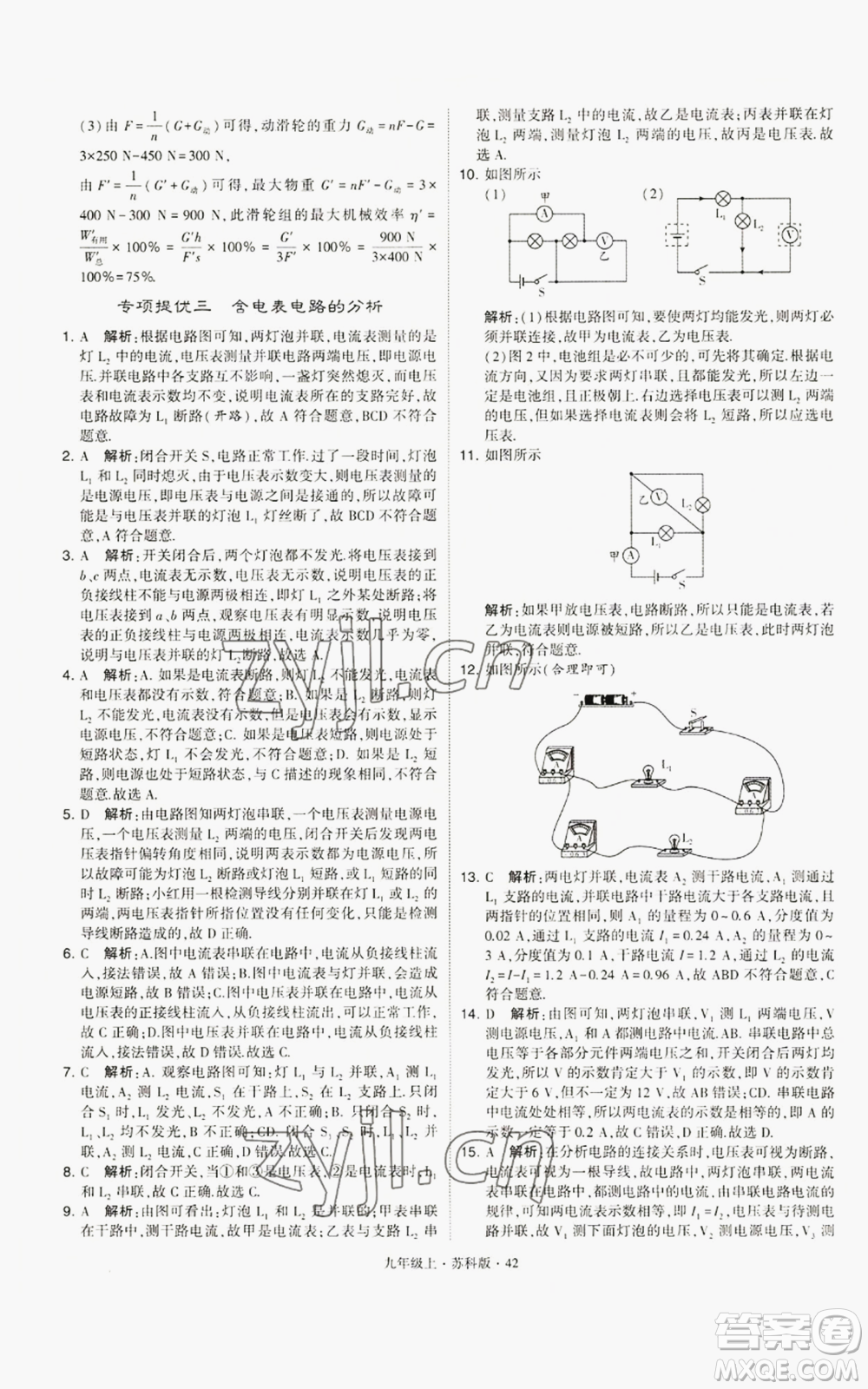 甘肅少年兒童出版社2022秋季學霸題中題九年級上冊物理蘇科版參考答案