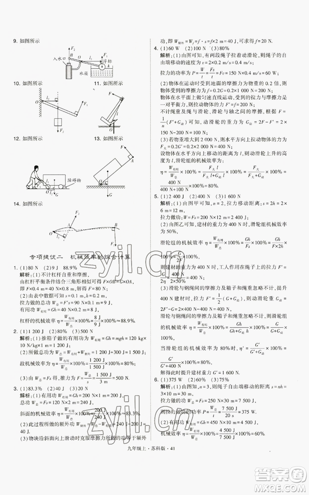 甘肅少年兒童出版社2022秋季學霸題中題九年級上冊物理蘇科版參考答案