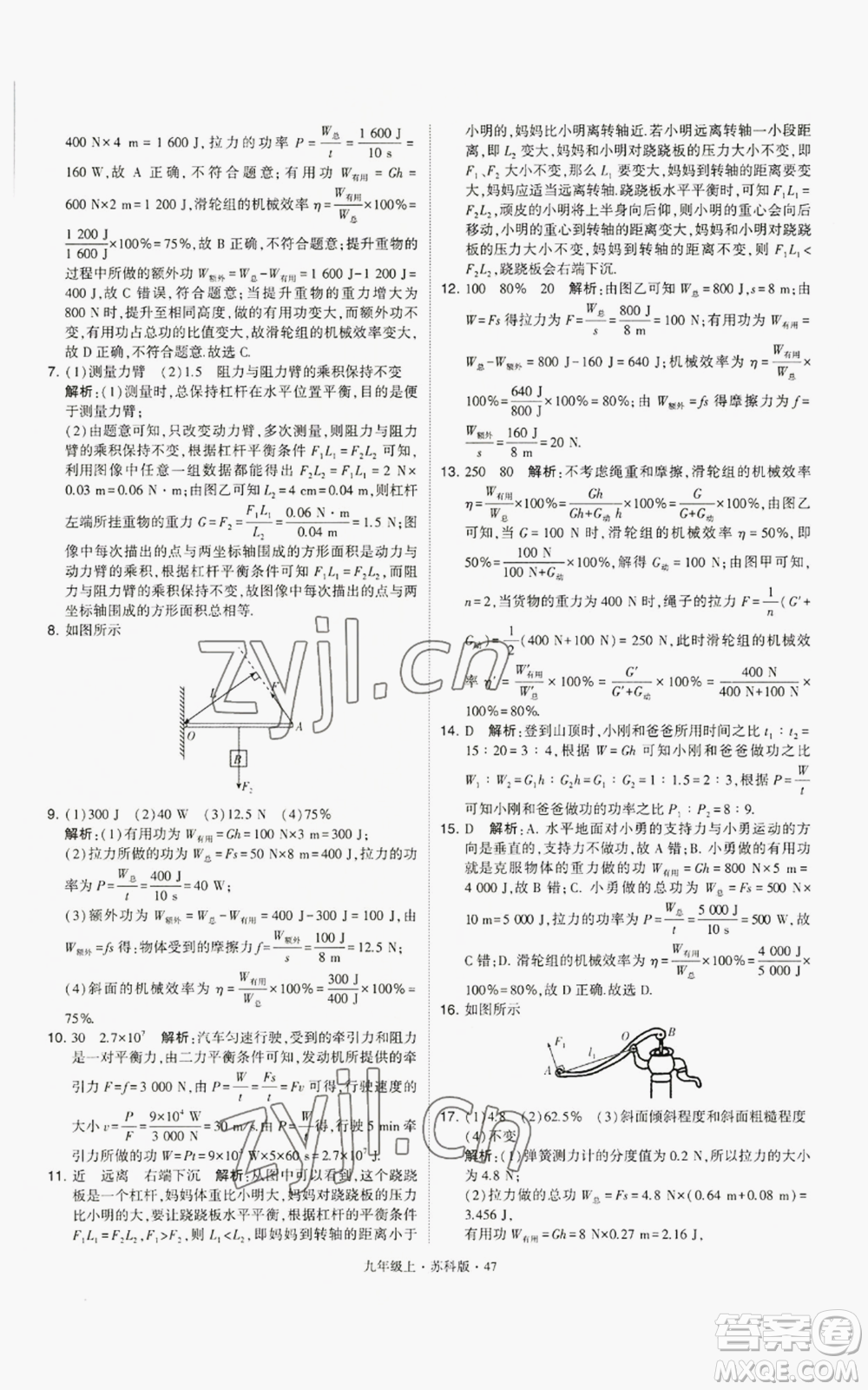 甘肅少年兒童出版社2022秋季學霸題中題九年級上冊物理蘇科版參考答案