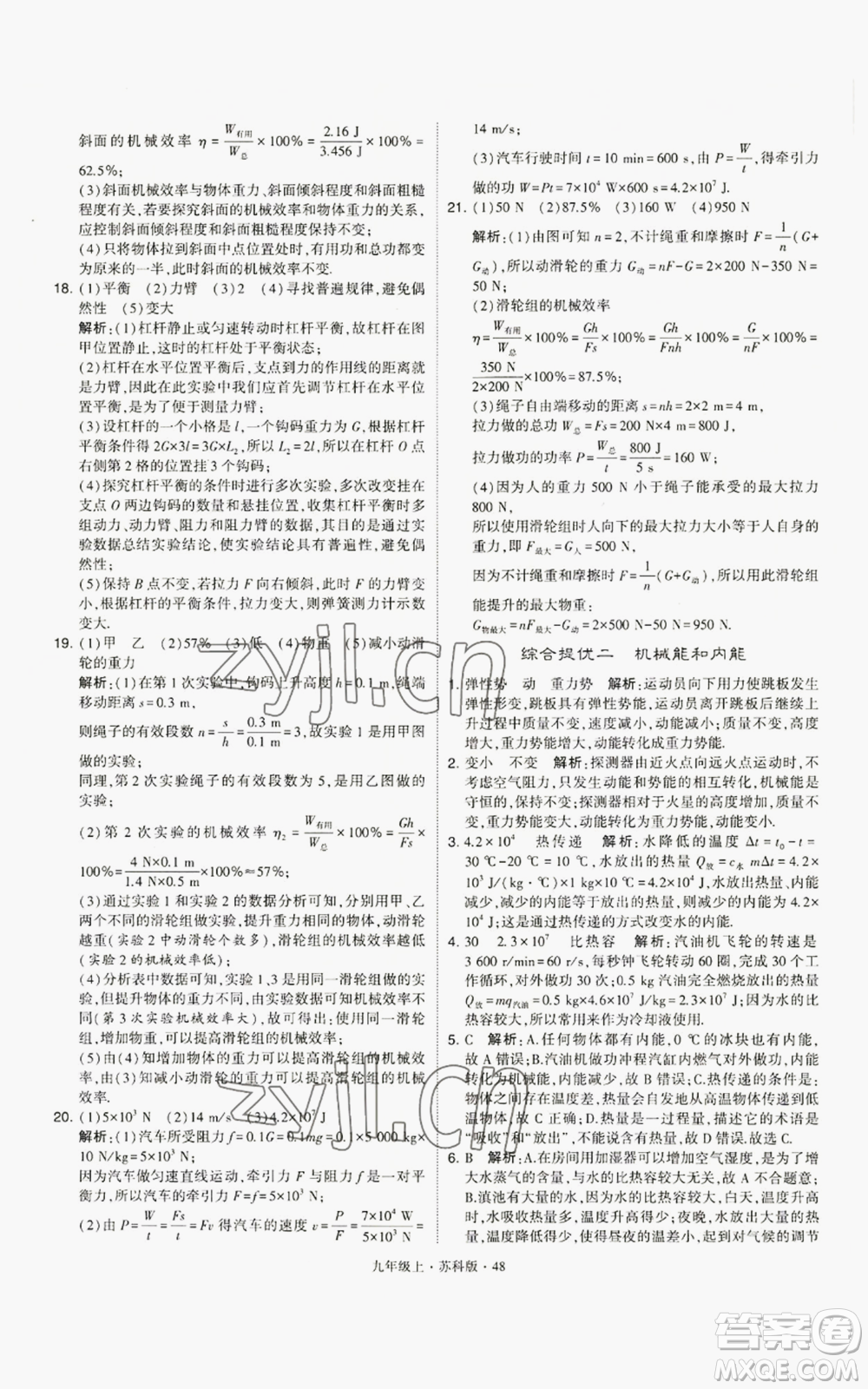 甘肅少年兒童出版社2022秋季學霸題中題九年級上冊物理蘇科版參考答案