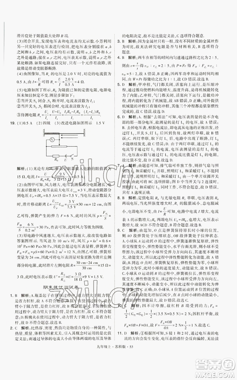 甘肅少年兒童出版社2022秋季學霸題中題九年級上冊物理蘇科版參考答案