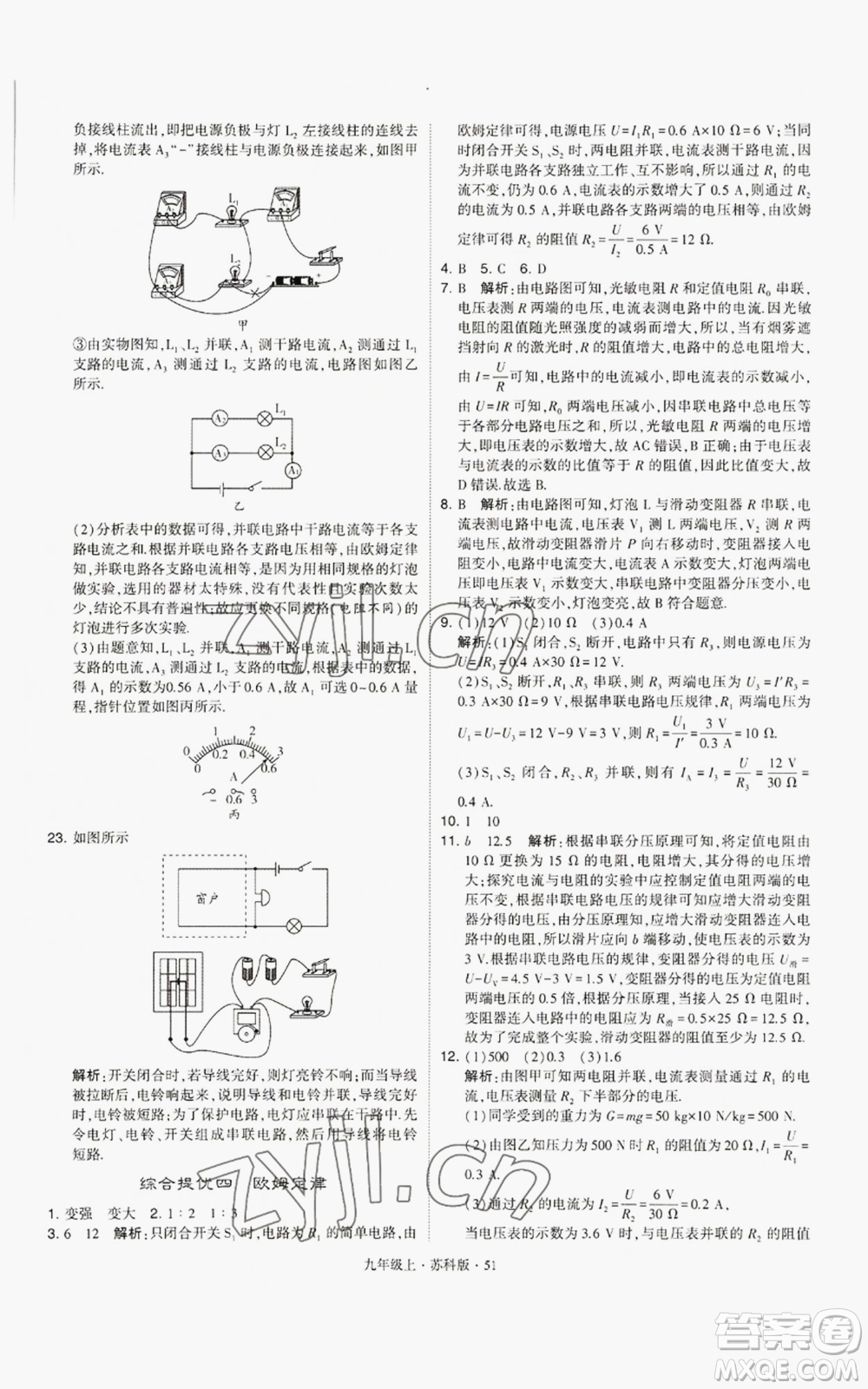 甘肅少年兒童出版社2022秋季學霸題中題九年級上冊物理蘇科版參考答案