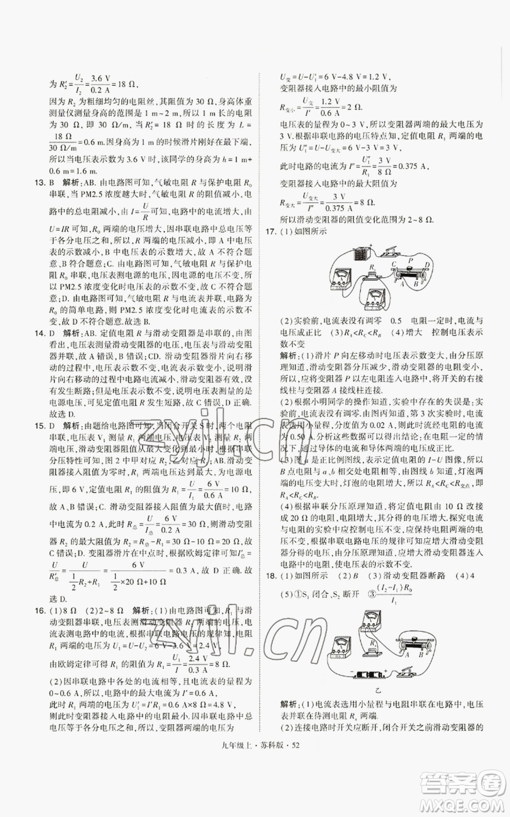 甘肅少年兒童出版社2022秋季學霸題中題九年級上冊物理蘇科版參考答案