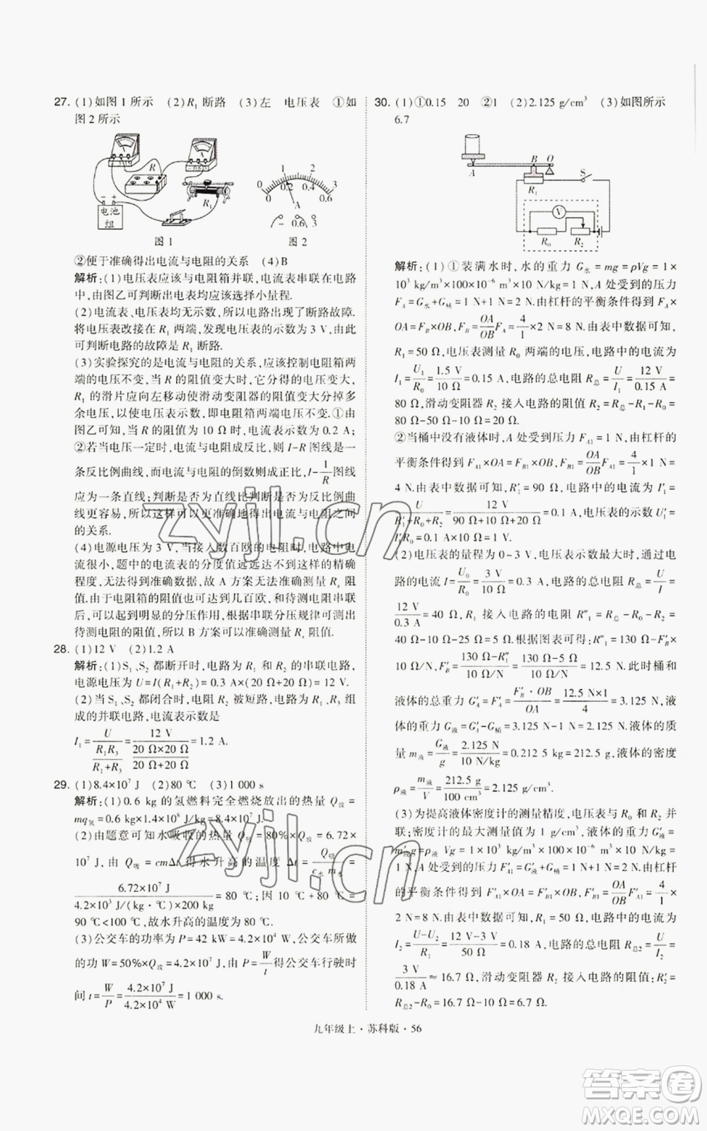 甘肅少年兒童出版社2022秋季學霸題中題九年級上冊物理蘇科版參考答案