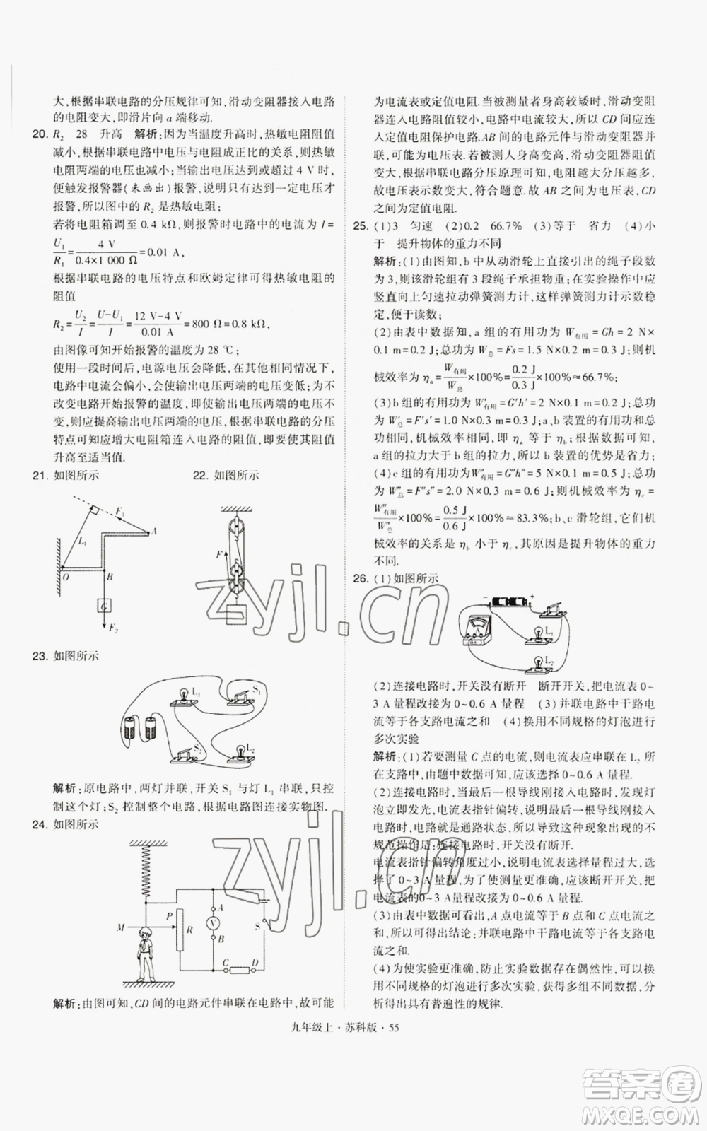 甘肅少年兒童出版社2022秋季學霸題中題九年級上冊物理蘇科版參考答案