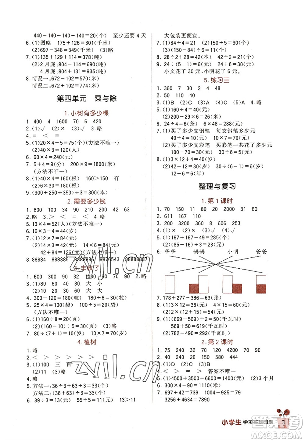 四川教育出版社2022新課標(biāo)小學(xué)生學(xué)習(xí)實(shí)踐園地三年級(jí)數(shù)學(xué)上冊(cè)北師大版答案