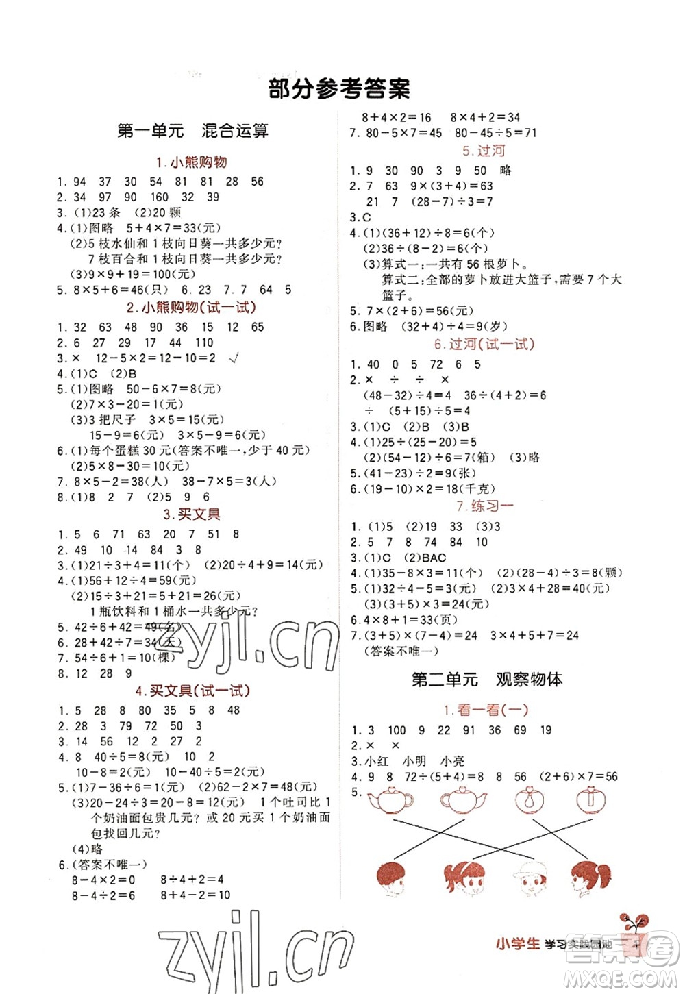 四川教育出版社2022新課標(biāo)小學(xué)生學(xué)習(xí)實(shí)踐園地三年級(jí)數(shù)學(xué)上冊(cè)北師大版答案