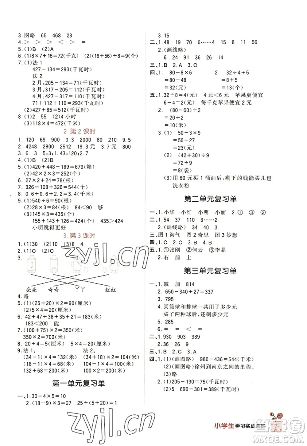 四川教育出版社2022新課標(biāo)小學(xué)生學(xué)習(xí)實(shí)踐園地三年級(jí)數(shù)學(xué)上冊(cè)北師大版答案