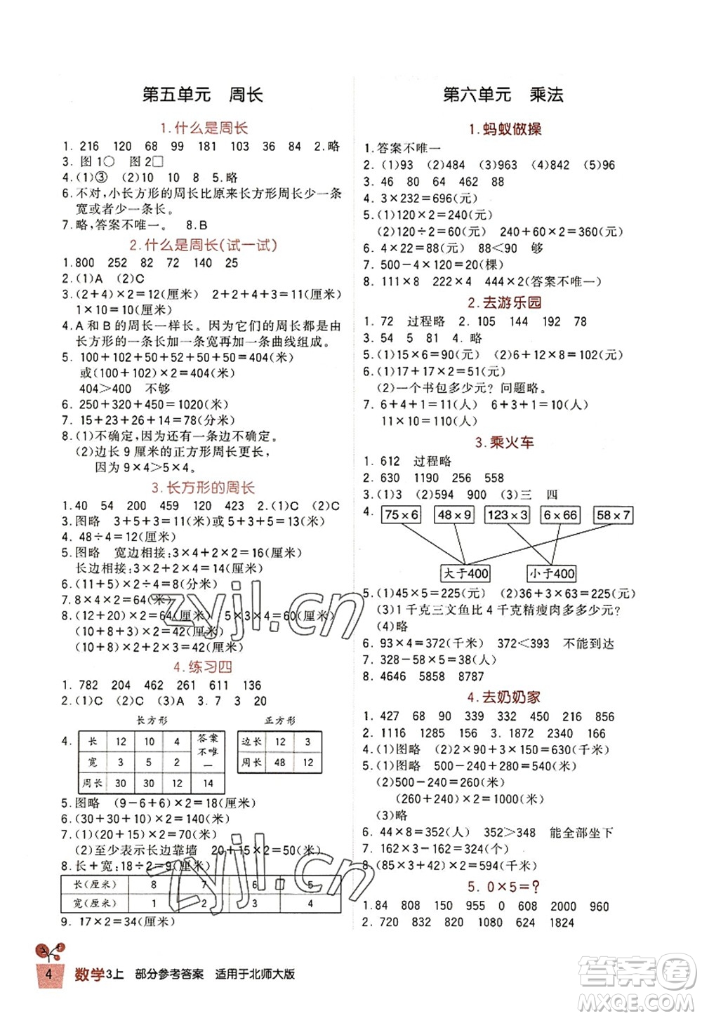 四川教育出版社2022新課標(biāo)小學(xué)生學(xué)習(xí)實(shí)踐園地三年級(jí)數(shù)學(xué)上冊(cè)北師大版答案