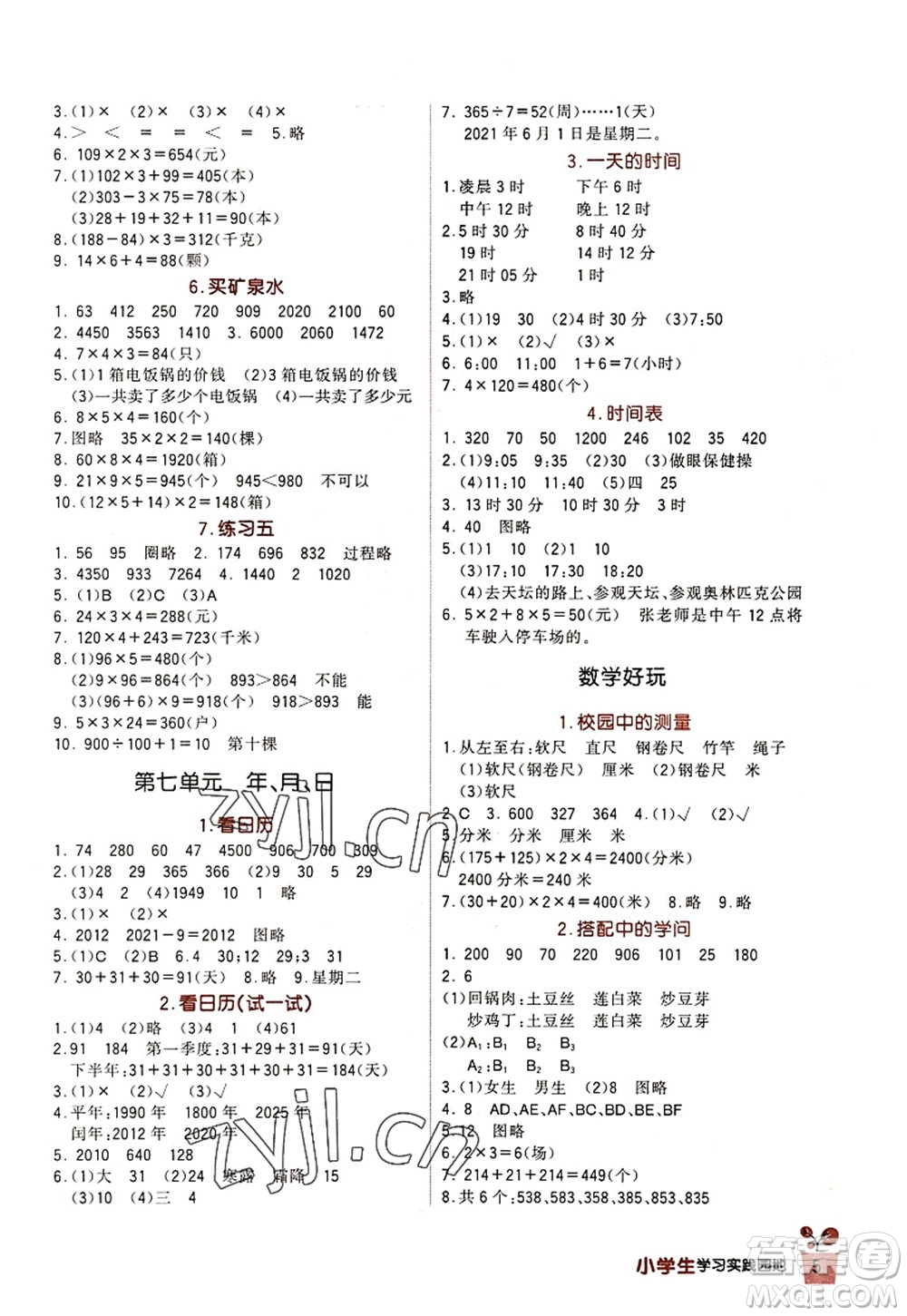 四川教育出版社2022新課標(biāo)小學(xué)生學(xué)習(xí)實(shí)踐園地三年級(jí)數(shù)學(xué)上冊(cè)北師大版答案