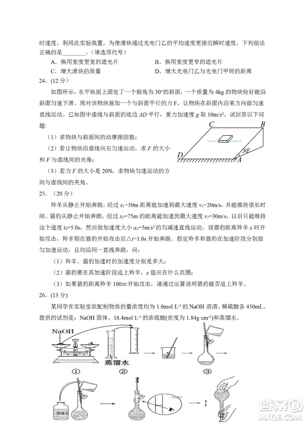 銀川一中2023屆高三年級第一次月考理科綜合試題及答案