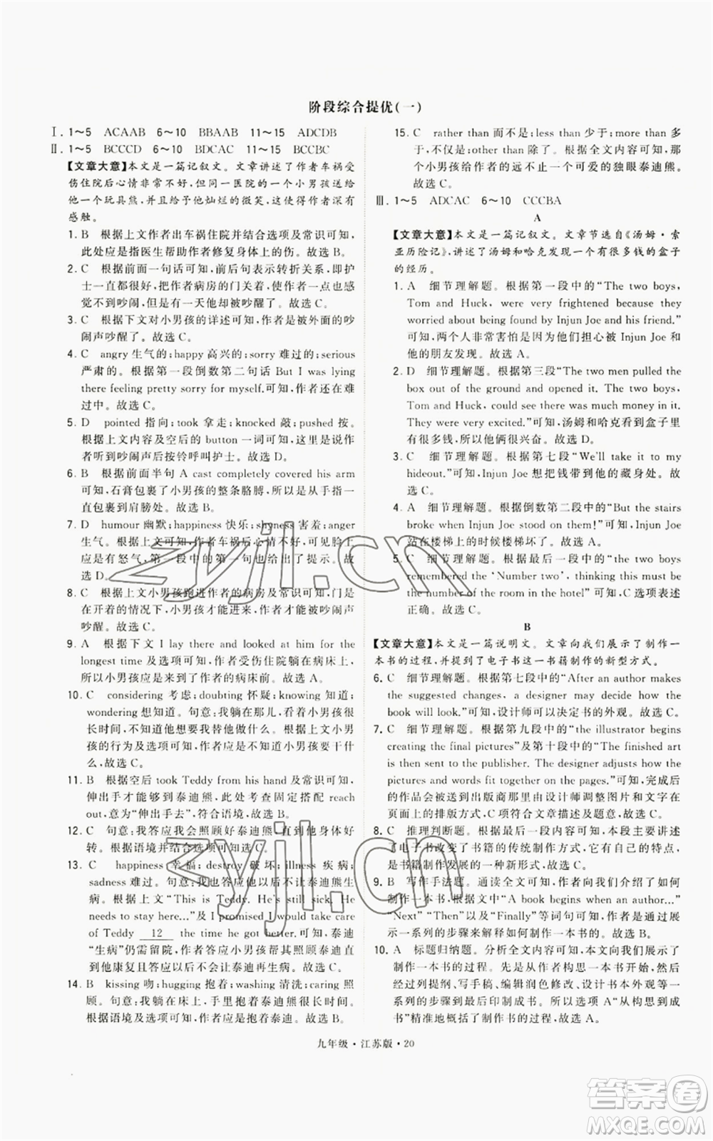 甘肅少年兒童出版社2022秋季學(xué)霸題中題九年級(jí)上冊(cè)英語江蘇版參考答案