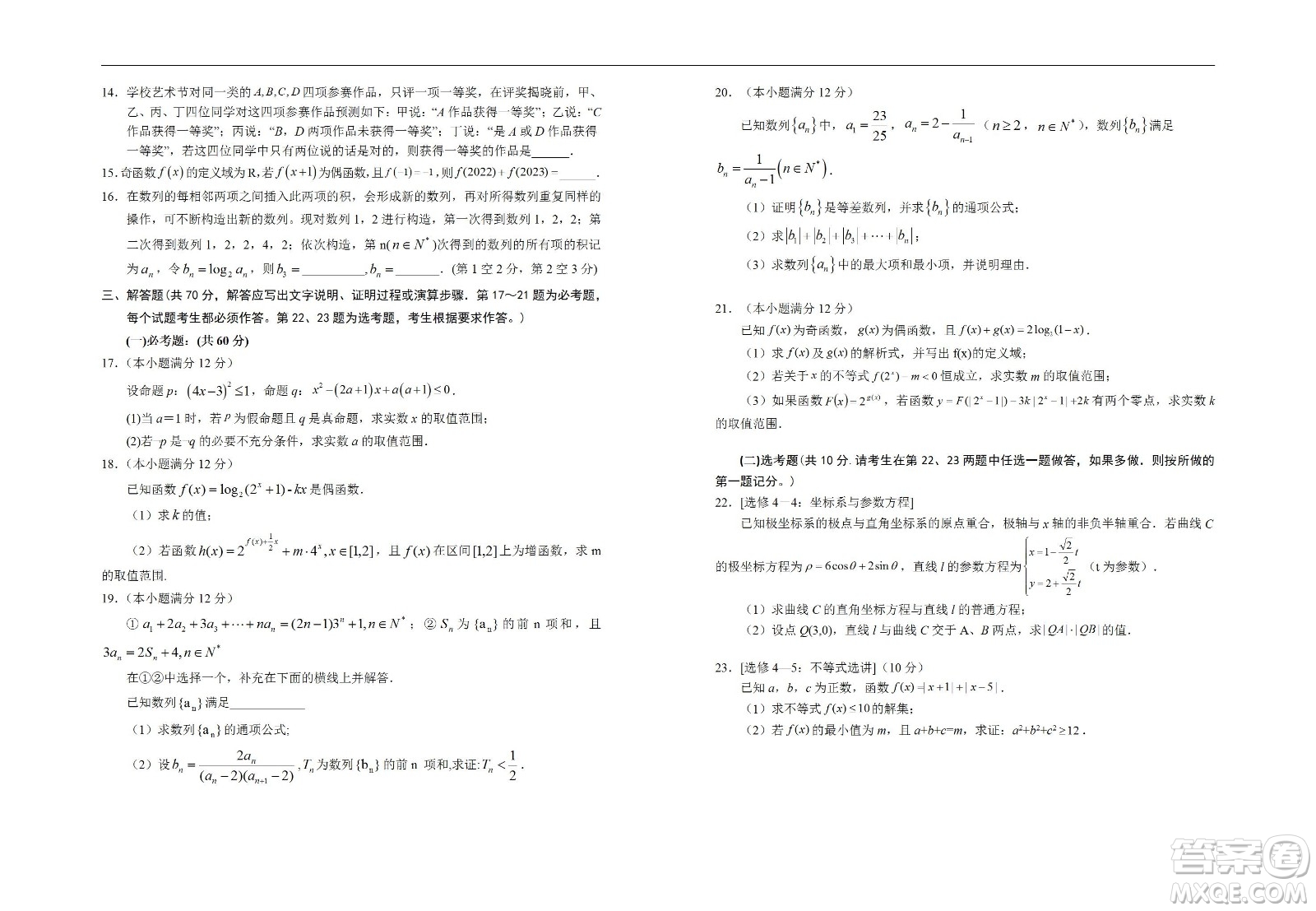 銀川一中2023屆高三年級(jí)第一次月考理科數(shù)學(xué)試題及答案