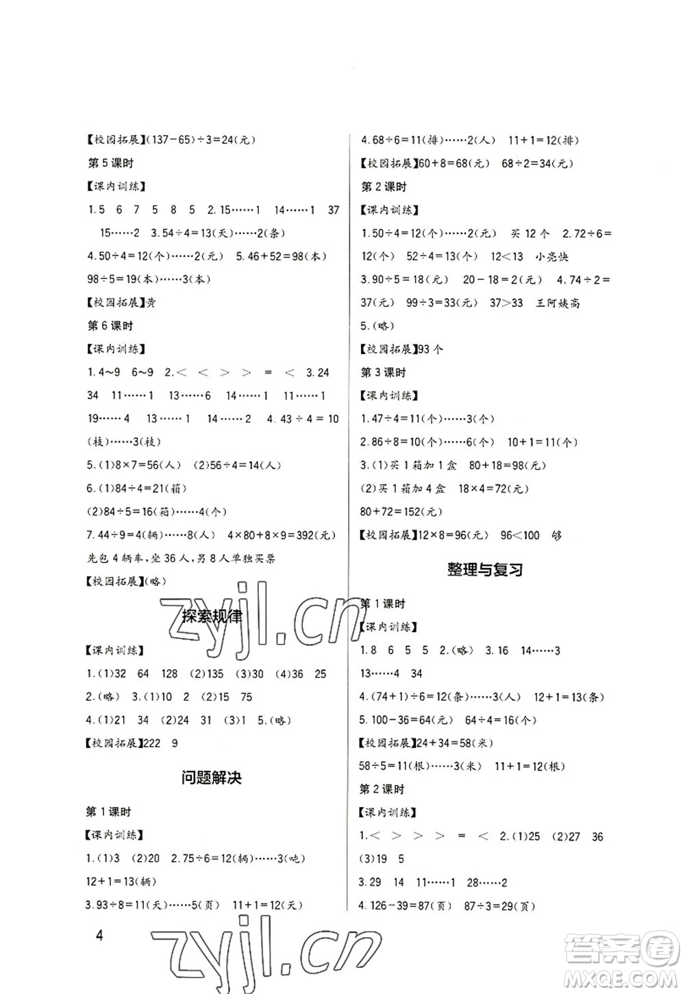 四川教育出版社2022新課標(biāo)小學(xué)生學(xué)習(xí)實(shí)踐園地三年級(jí)數(shù)學(xué)上冊(cè)西師大版答案