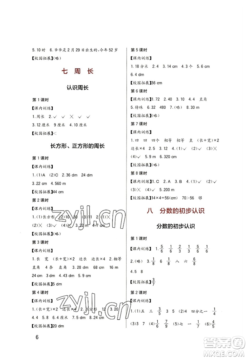 四川教育出版社2022新課標(biāo)小學(xué)生學(xué)習(xí)實(shí)踐園地三年級(jí)數(shù)學(xué)上冊(cè)西師大版答案