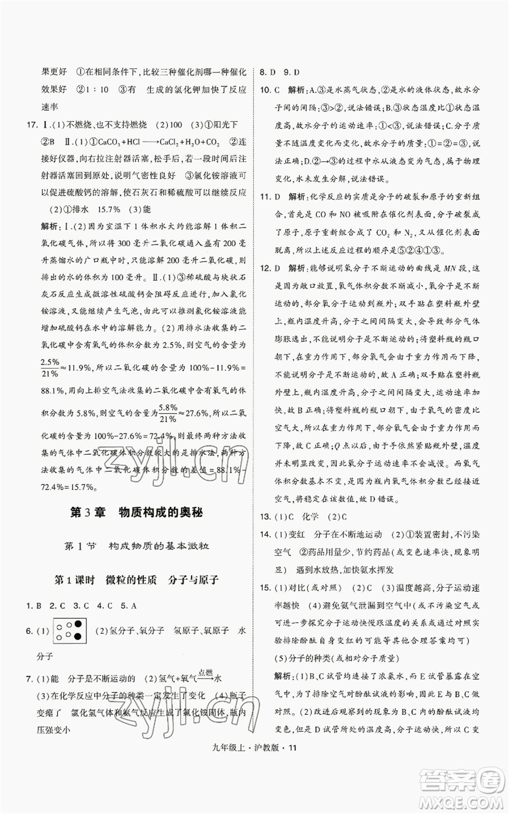 甘肅少年兒童出版社2022秋季學(xué)霸題中題九年級(jí)上冊(cè)化學(xué)滬教版參考答案