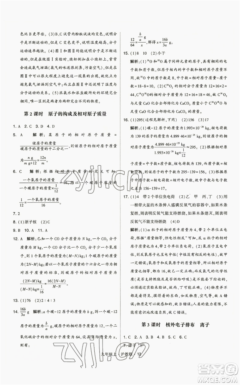 甘肅少年兒童出版社2022秋季學(xué)霸題中題九年級(jí)上冊(cè)化學(xué)滬教版參考答案