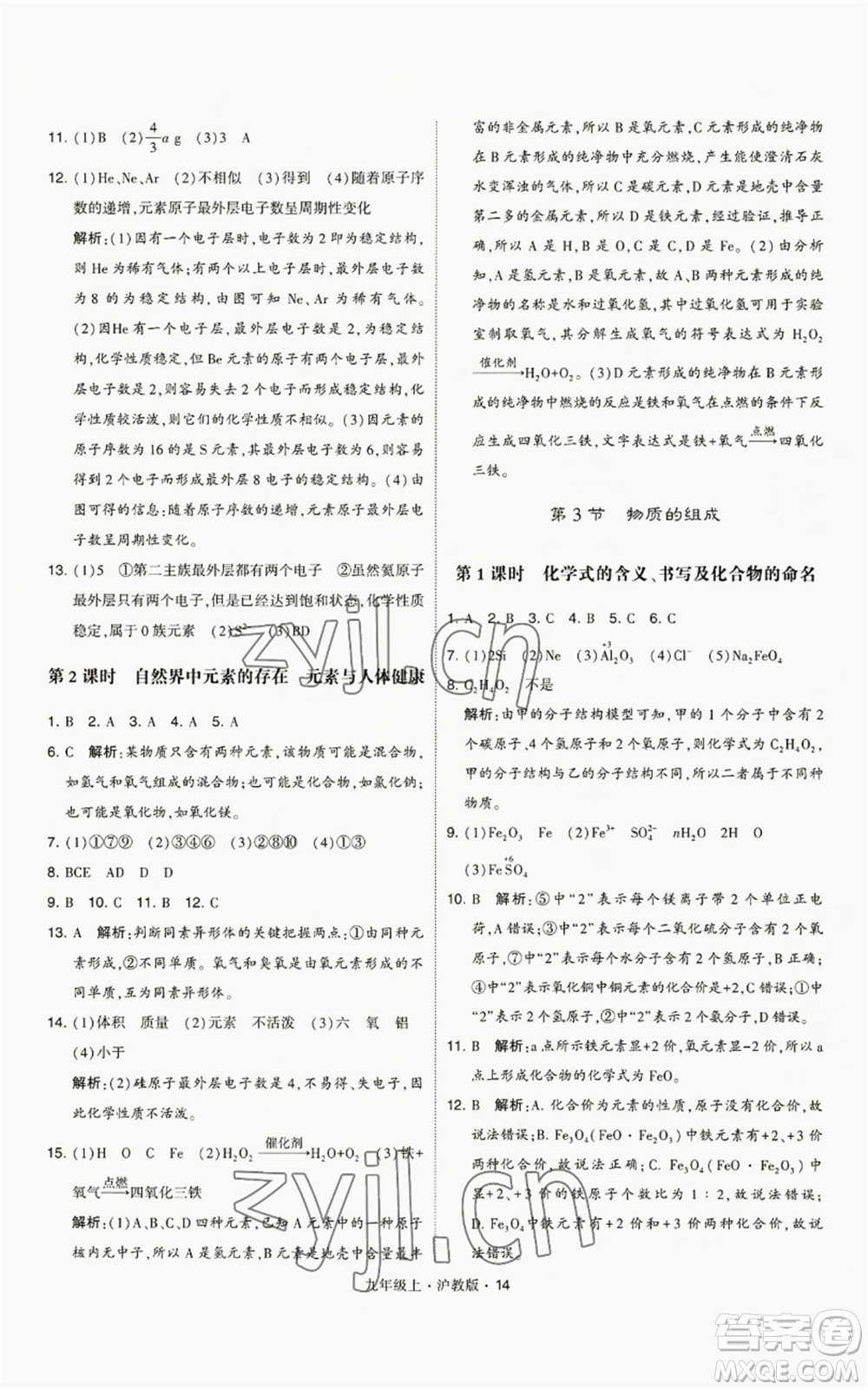 甘肅少年兒童出版社2022秋季學(xué)霸題中題九年級(jí)上冊(cè)化學(xué)滬教版參考答案