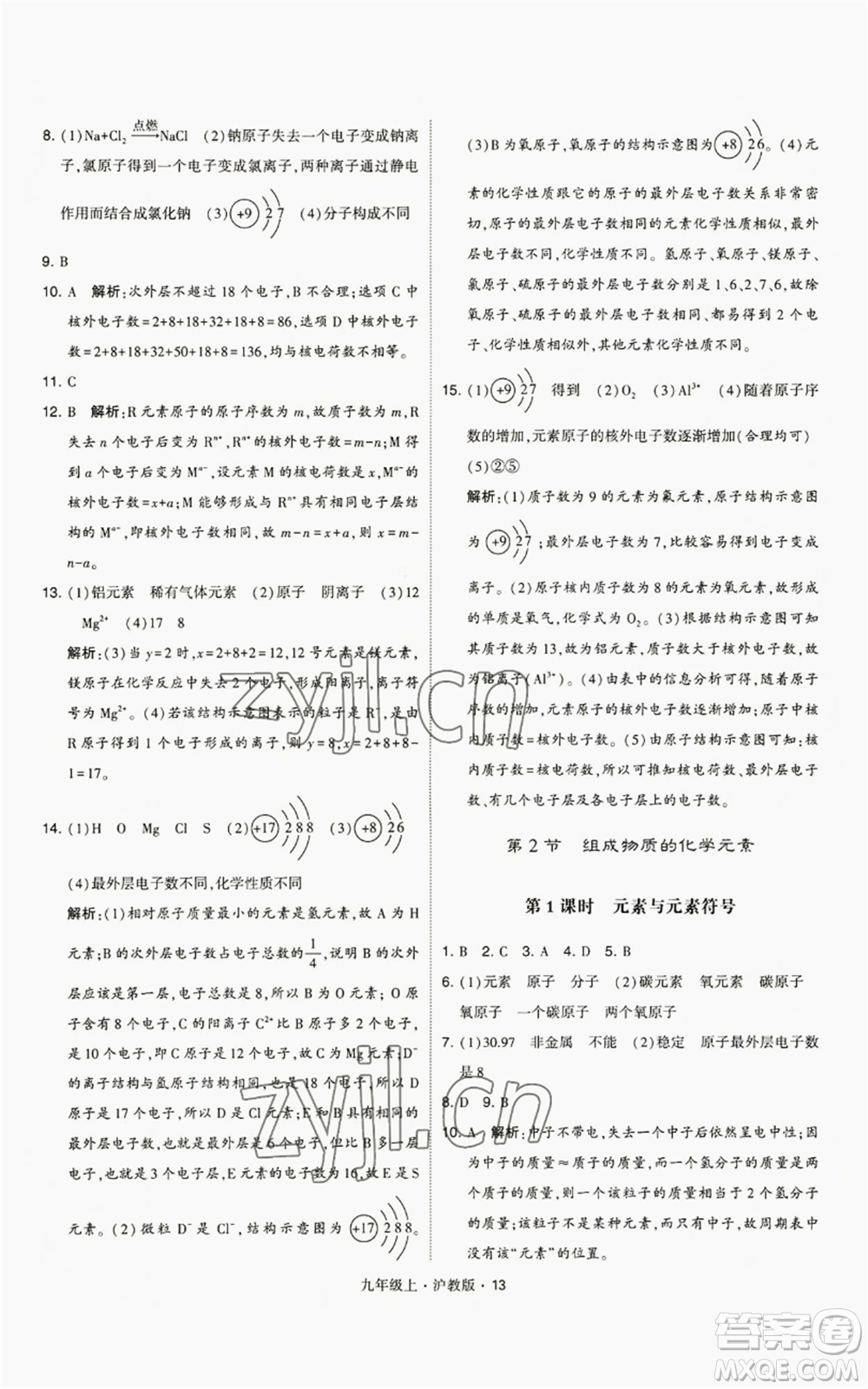 甘肅少年兒童出版社2022秋季學(xué)霸題中題九年級(jí)上冊(cè)化學(xué)滬教版參考答案