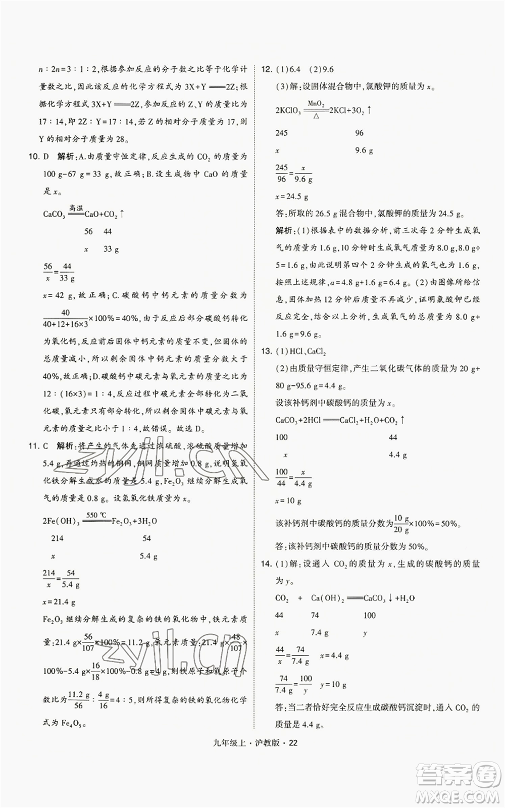 甘肅少年兒童出版社2022秋季學(xué)霸題中題九年級(jí)上冊(cè)化學(xué)滬教版參考答案