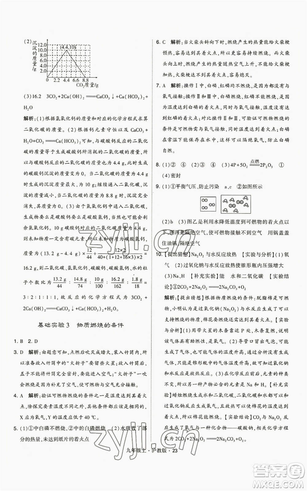 甘肅少年兒童出版社2022秋季學(xué)霸題中題九年級(jí)上冊(cè)化學(xué)滬教版參考答案