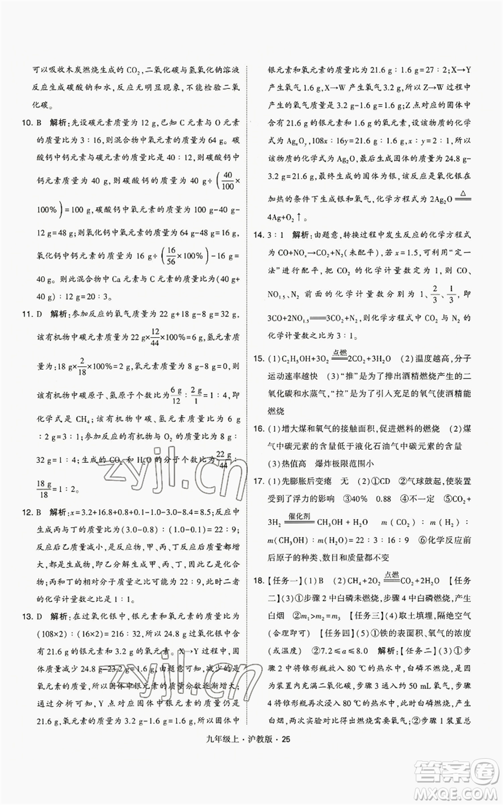 甘肅少年兒童出版社2022秋季學(xué)霸題中題九年級(jí)上冊(cè)化學(xué)滬教版參考答案