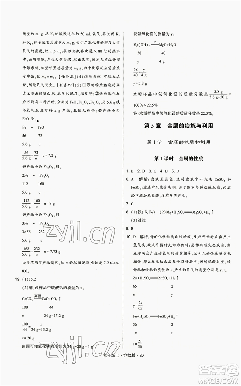 甘肅少年兒童出版社2022秋季學(xué)霸題中題九年級(jí)上冊(cè)化學(xué)滬教版參考答案