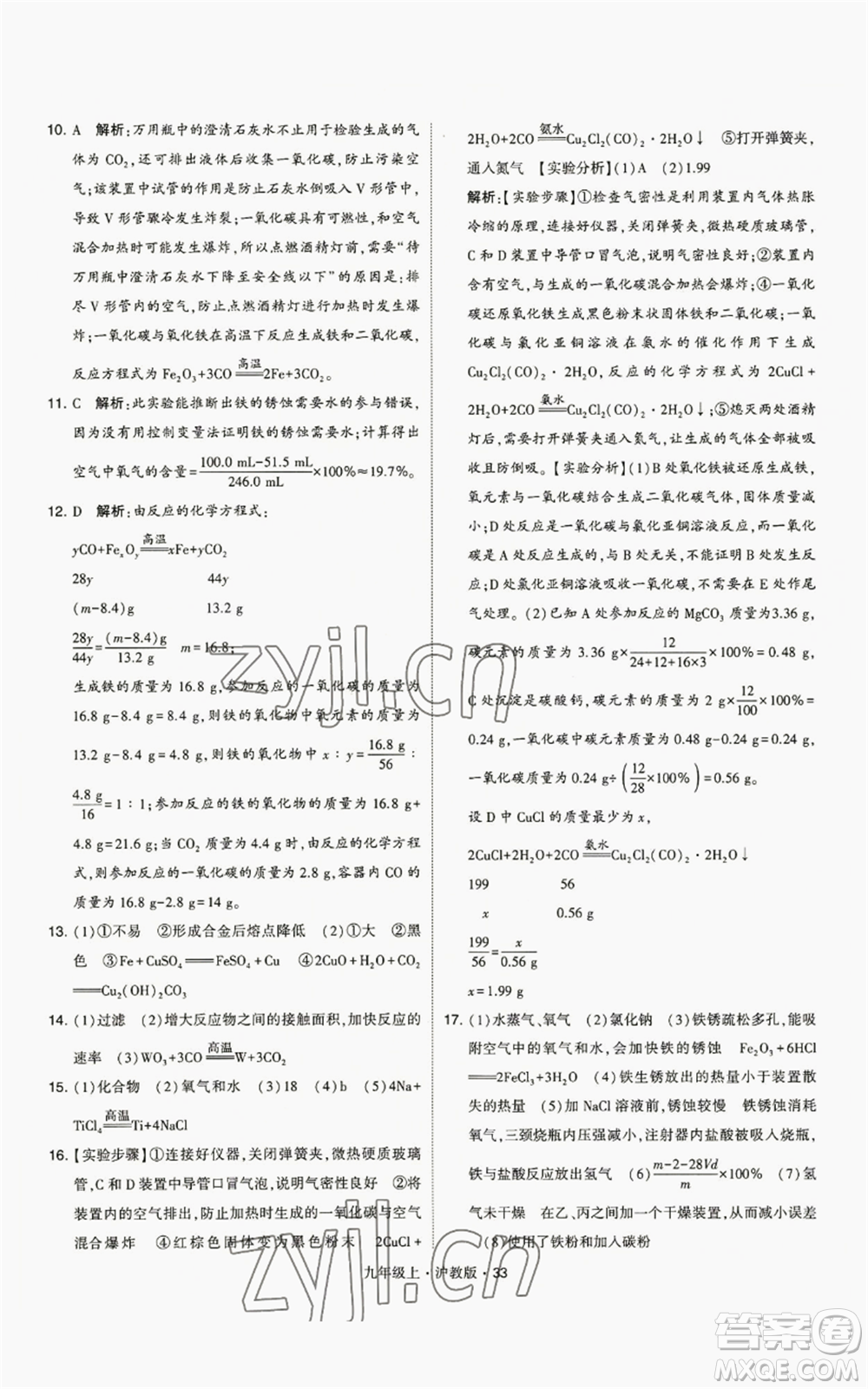 甘肅少年兒童出版社2022秋季學(xué)霸題中題九年級(jí)上冊(cè)化學(xué)滬教版參考答案