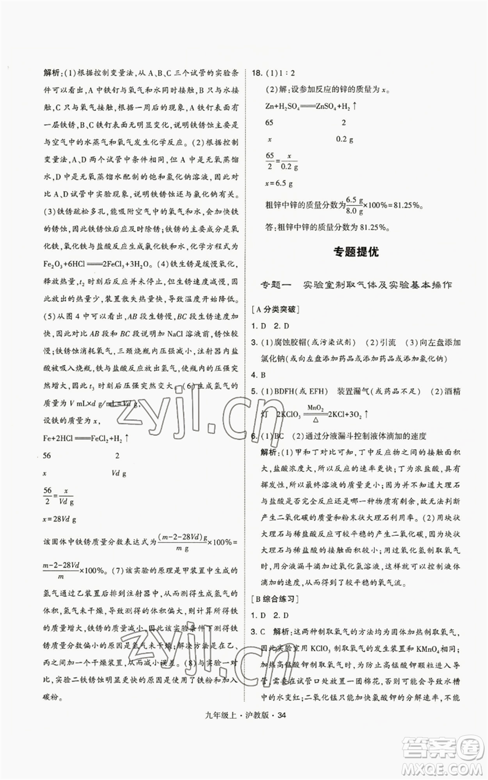 甘肅少年兒童出版社2022秋季學(xué)霸題中題九年級(jí)上冊(cè)化學(xué)滬教版參考答案