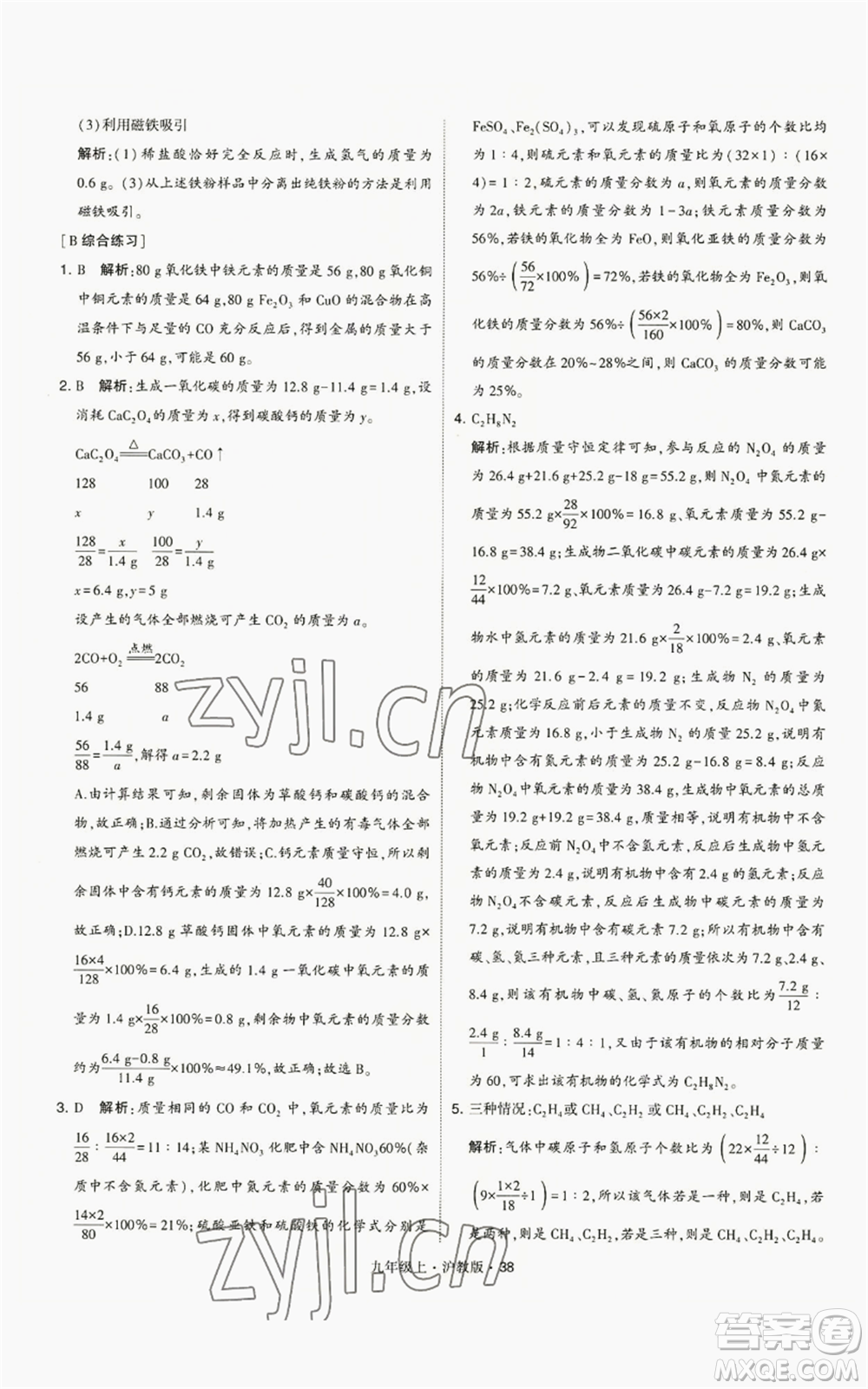 甘肅少年兒童出版社2022秋季學(xué)霸題中題九年級(jí)上冊(cè)化學(xué)滬教版參考答案