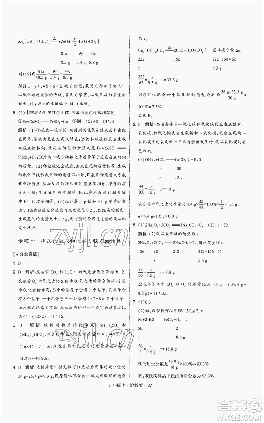 甘肅少年兒童出版社2022秋季學(xué)霸題中題九年級(jí)上冊(cè)化學(xué)滬教版參考答案