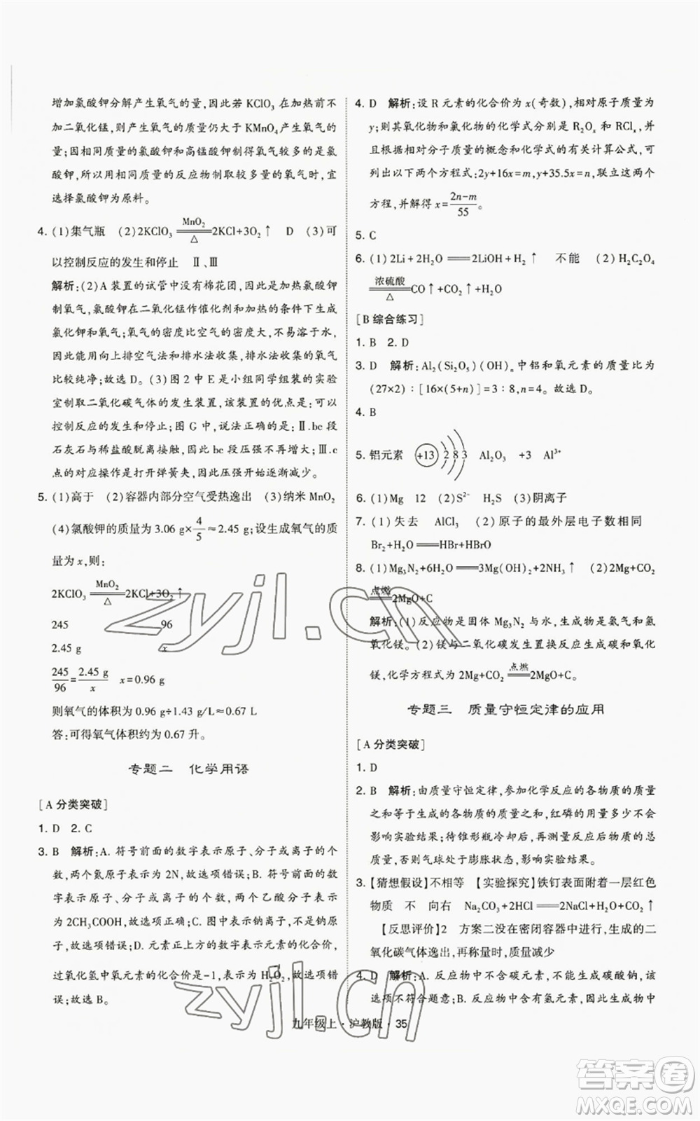 甘肅少年兒童出版社2022秋季學(xué)霸題中題九年級(jí)上冊(cè)化學(xué)滬教版參考答案