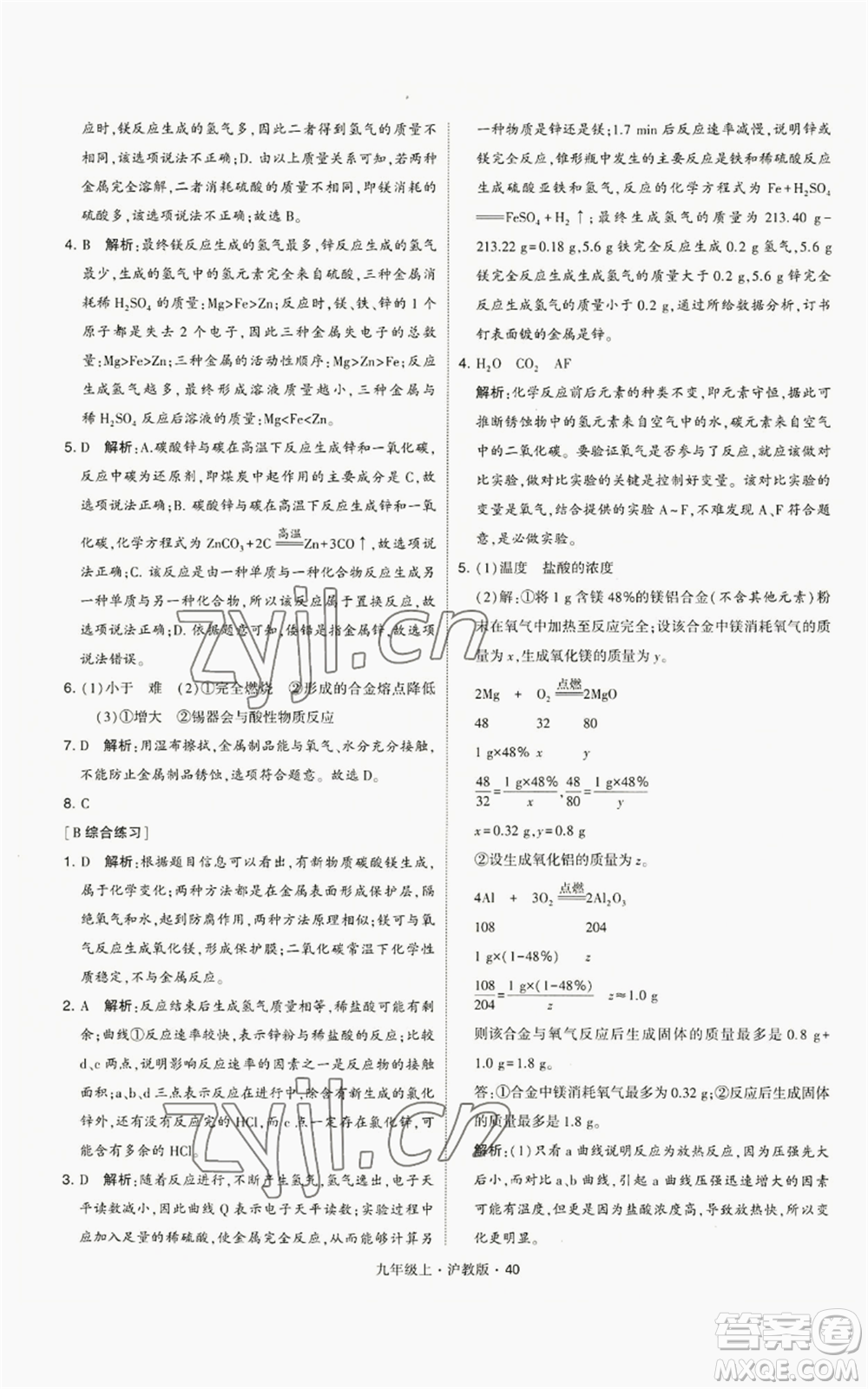 甘肅少年兒童出版社2022秋季學(xué)霸題中題九年級(jí)上冊(cè)化學(xué)滬教版參考答案