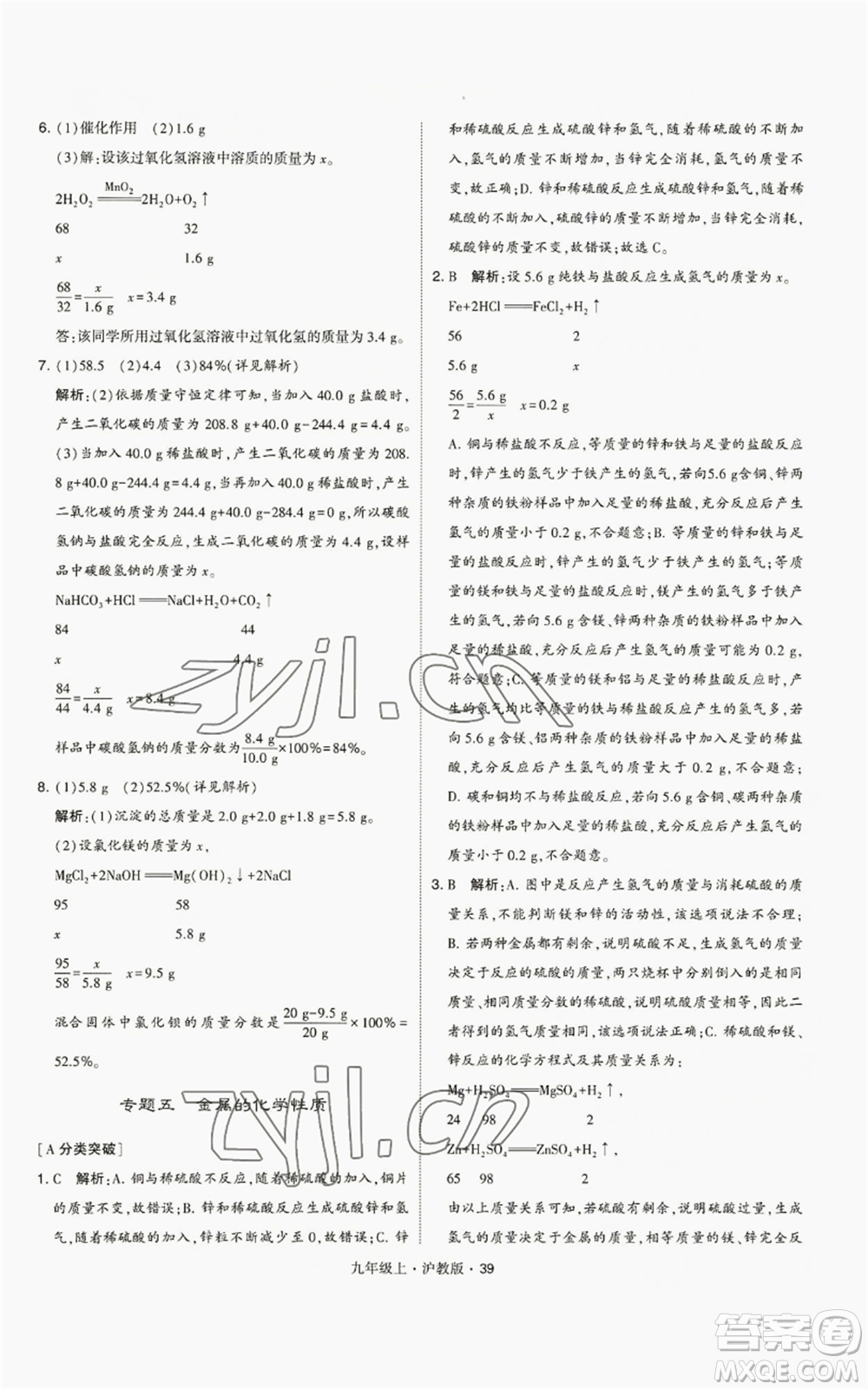 甘肅少年兒童出版社2022秋季學(xué)霸題中題九年級(jí)上冊(cè)化學(xué)滬教版參考答案