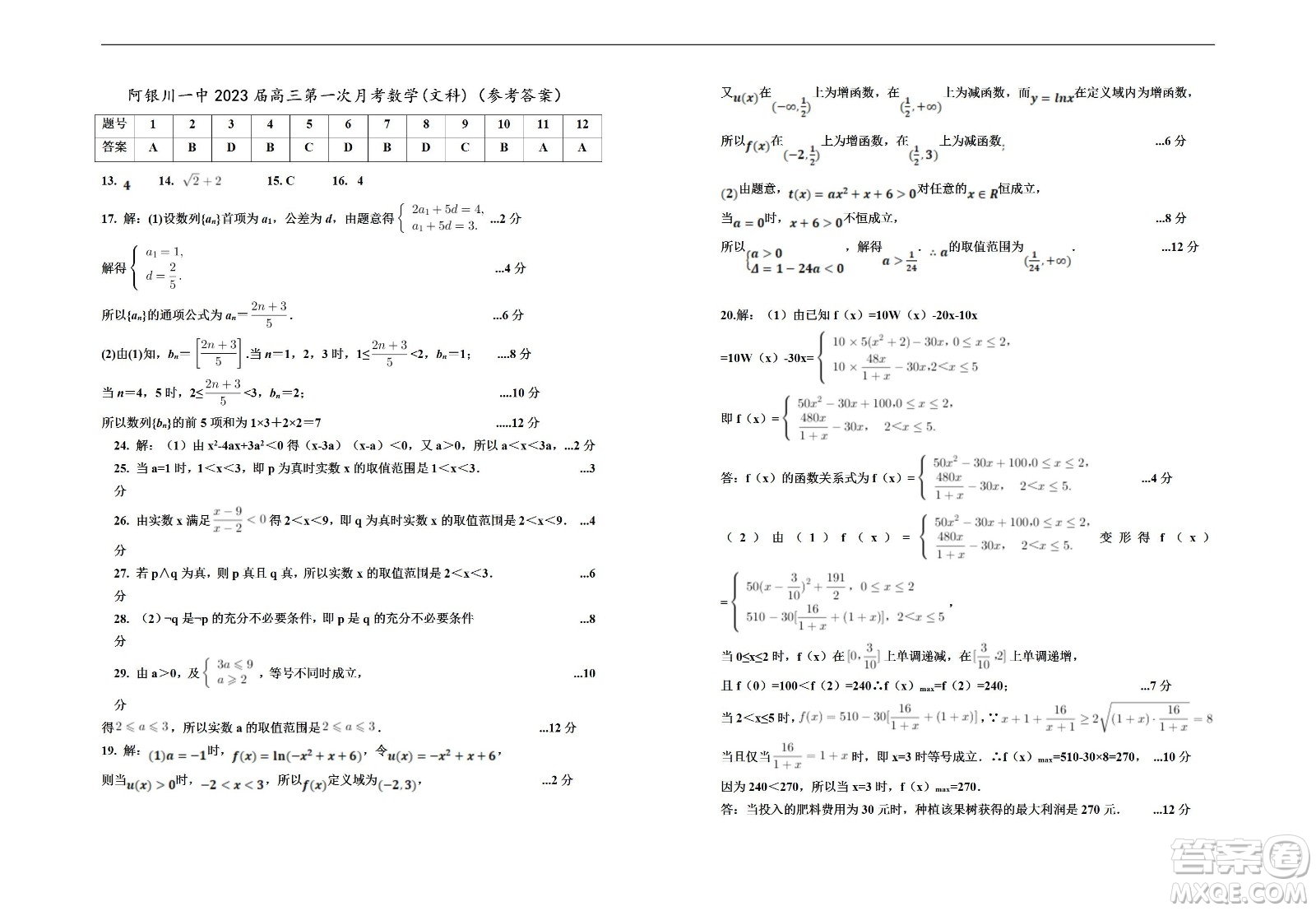 銀川一中2023屆高三年級(jí)第一次月考文科數(shù)學(xué)試題及答案