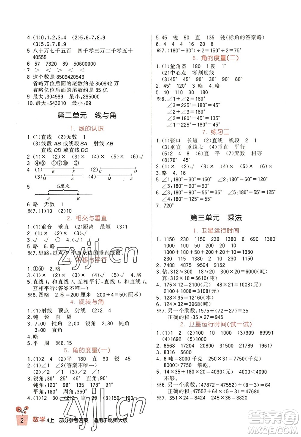 四川教育出版社2022新課標小學生學習實踐園地四年級數(shù)學上冊北師大版答案