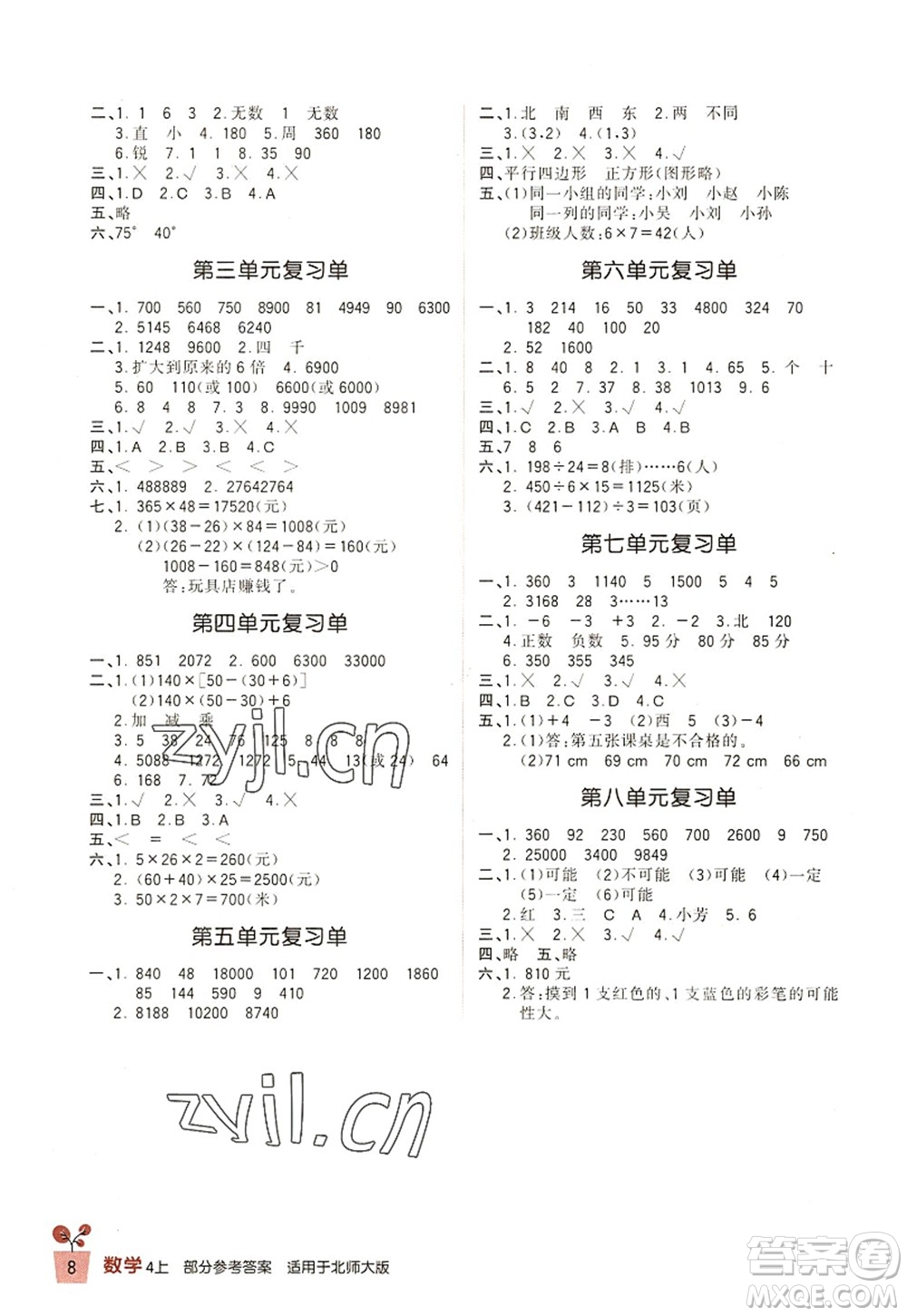 四川教育出版社2022新課標小學生學習實踐園地四年級數(shù)學上冊北師大版答案