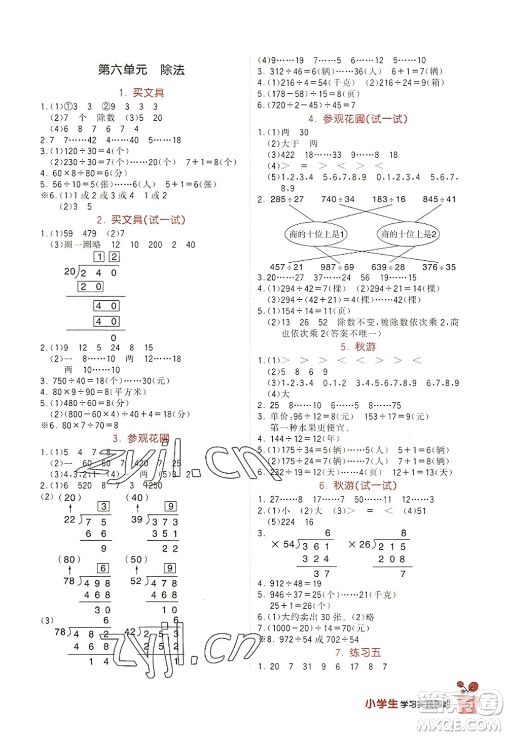 四川教育出版社2022新課標小學生學習實踐園地四年級數(shù)學上冊北師大版答案