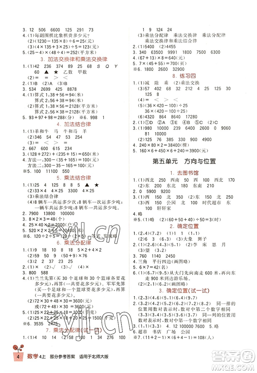 四川教育出版社2022新課標小學生學習實踐園地四年級數(shù)學上冊北師大版答案