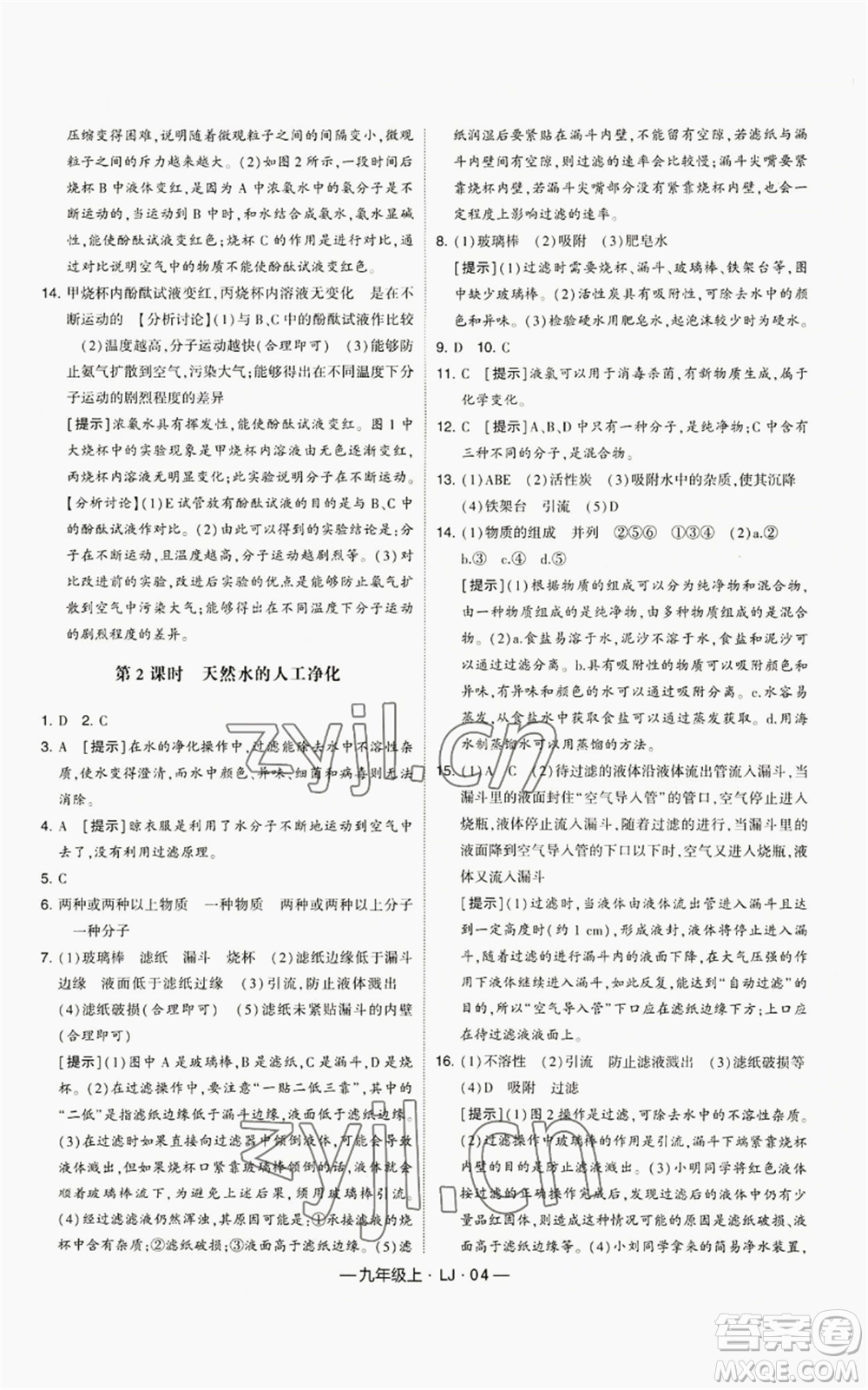 寧夏人民教育出版社2022經綸學典學霸題中題九年級上冊化學魯教版參考答案