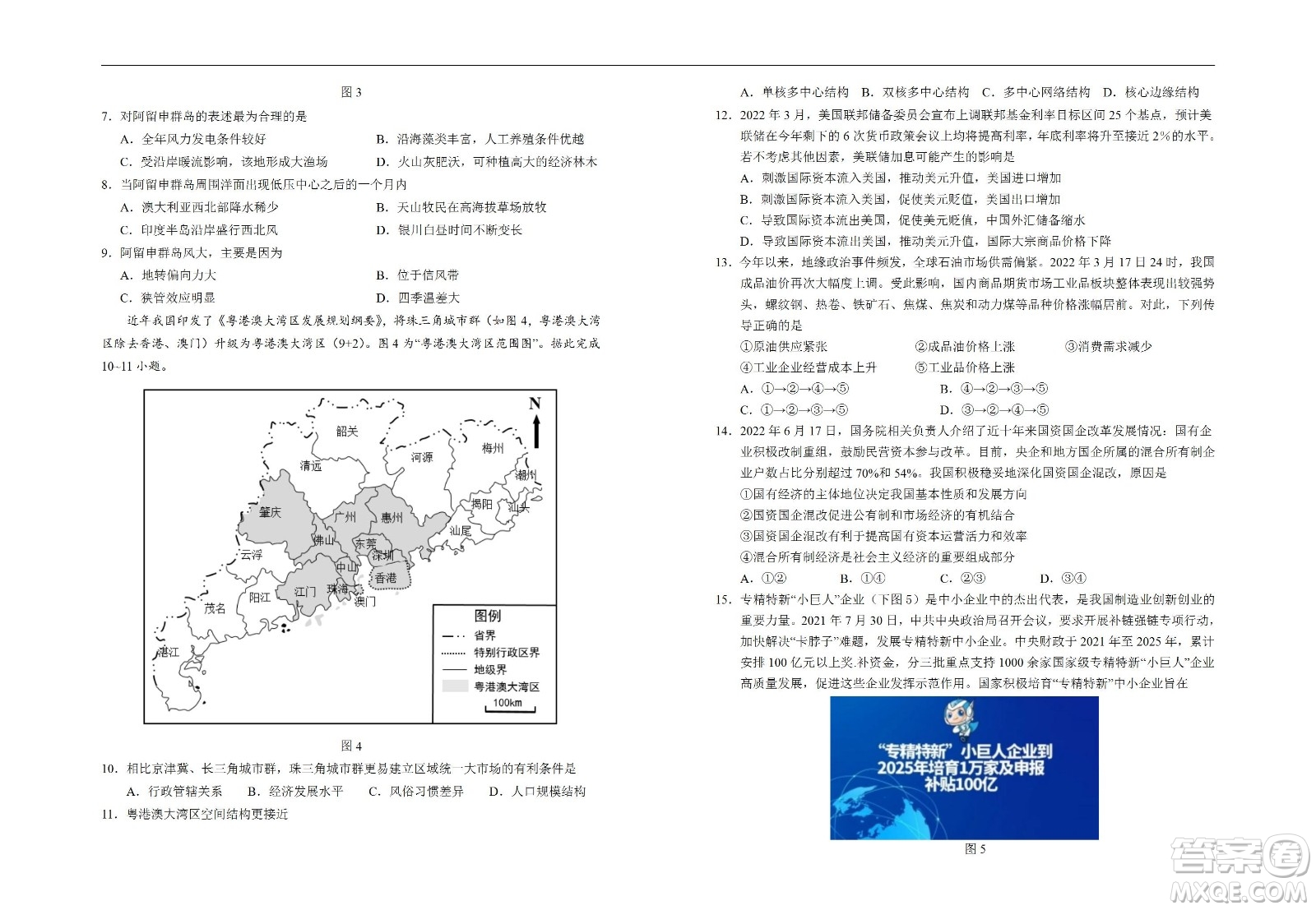 銀川一中2023屆高三年級第一次月考文科綜合試題及答案