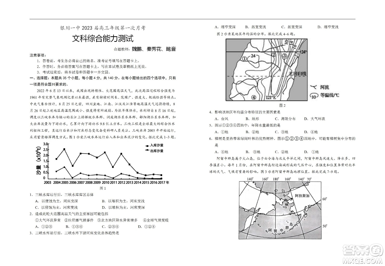 銀川一中2023屆高三年級第一次月考文科綜合試題及答案