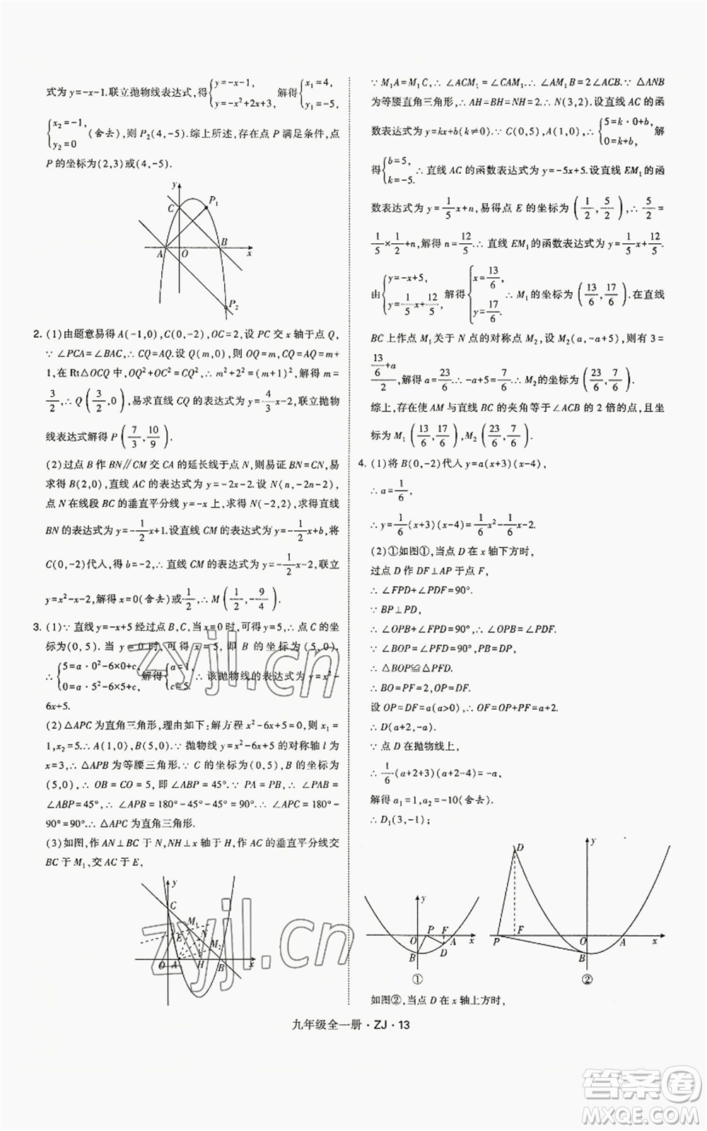 寧夏人民教育出版社2022經(jīng)綸學(xué)典學(xué)霸題中題九年級數(shù)學(xué)浙教版參考答案