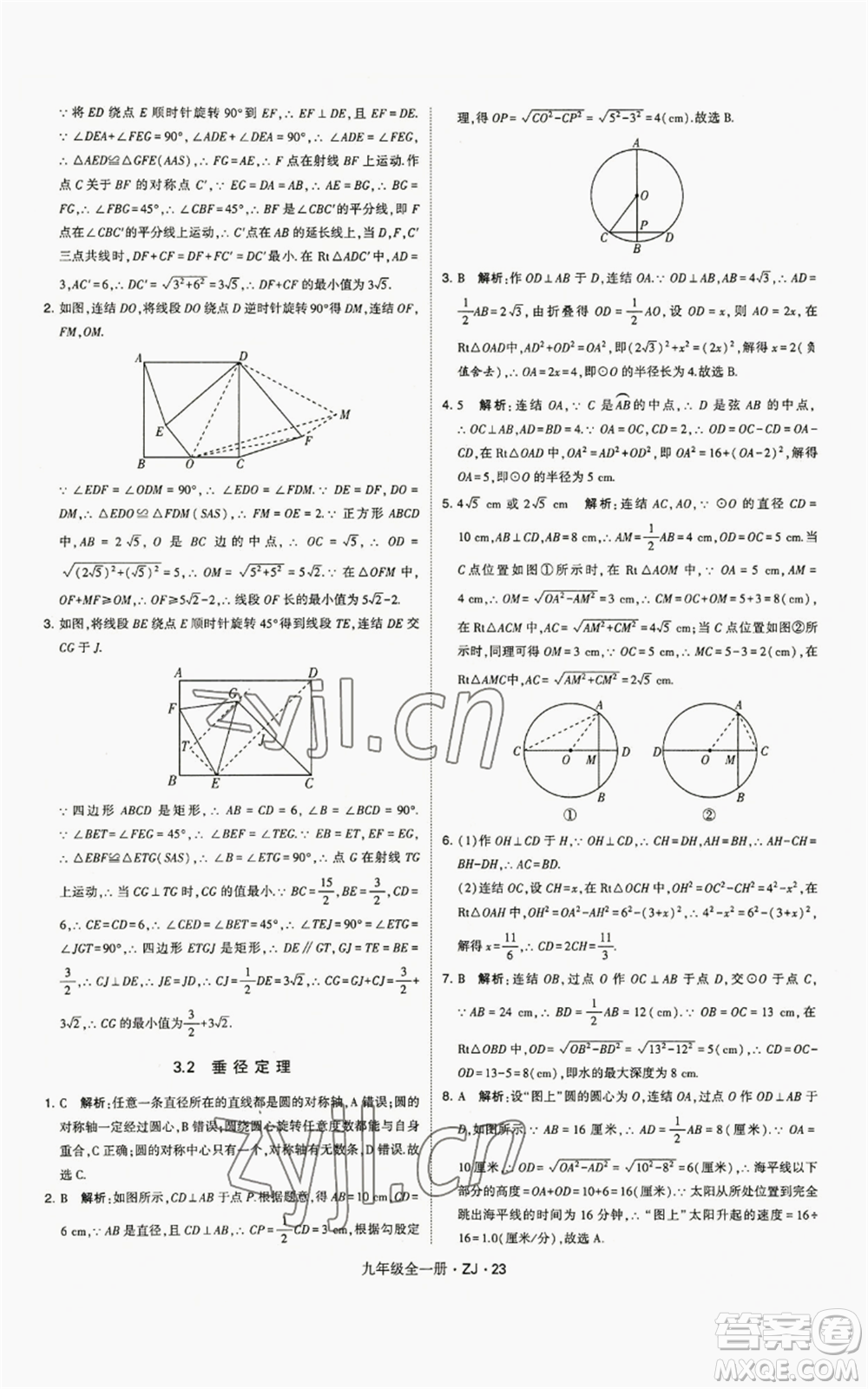 寧夏人民教育出版社2022經(jīng)綸學(xué)典學(xué)霸題中題九年級數(shù)學(xué)浙教版參考答案