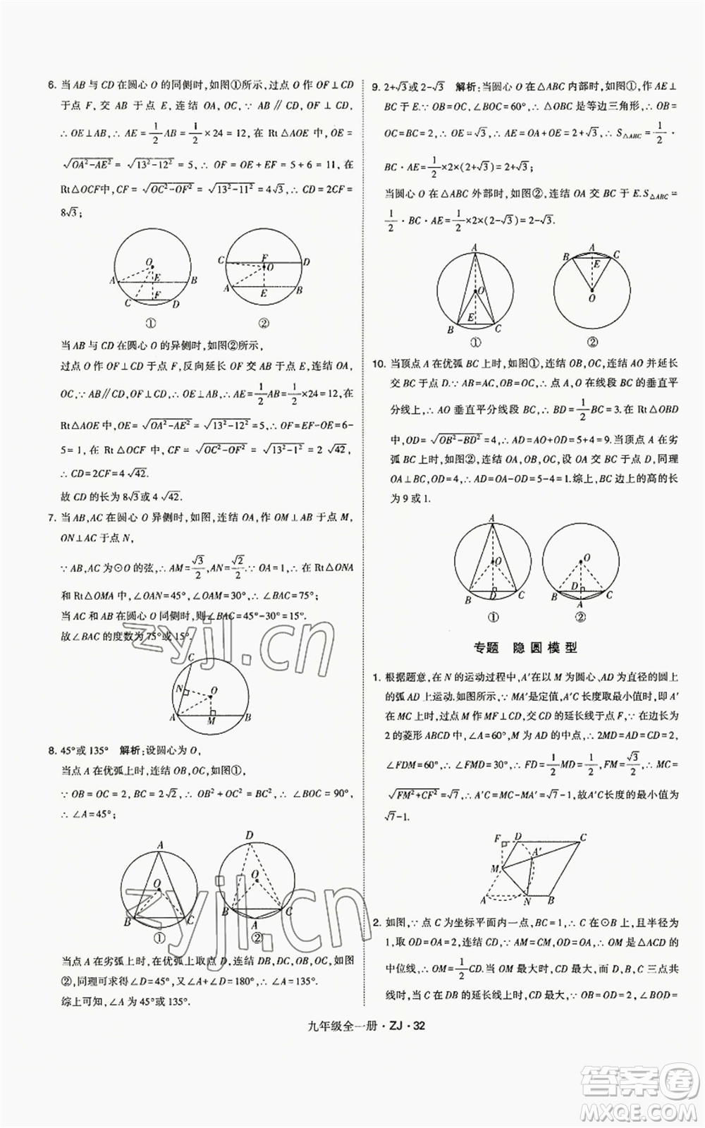 寧夏人民教育出版社2022經(jīng)綸學(xué)典學(xué)霸題中題九年級數(shù)學(xué)浙教版參考答案