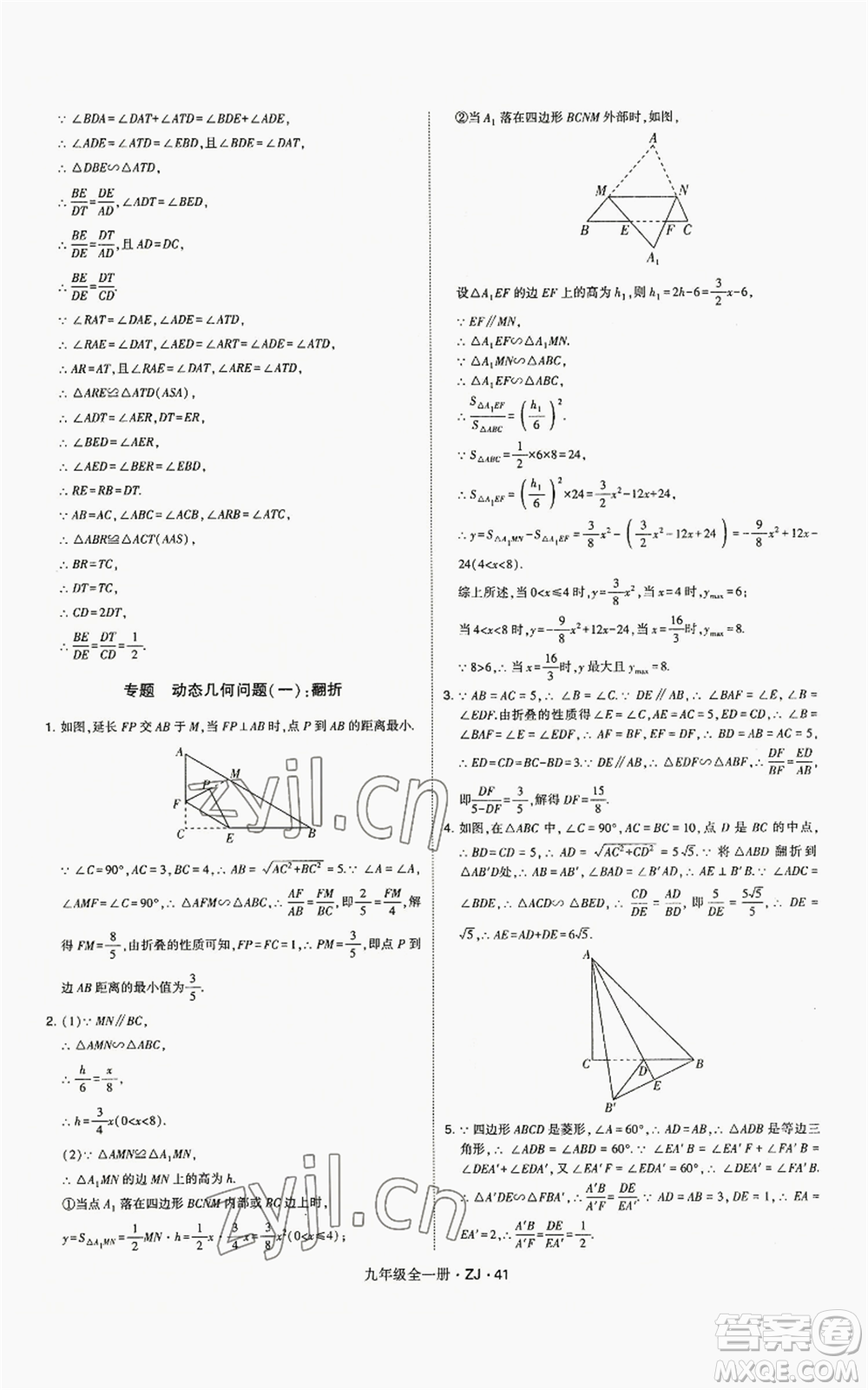 寧夏人民教育出版社2022經(jīng)綸學(xué)典學(xué)霸題中題九年級數(shù)學(xué)浙教版參考答案