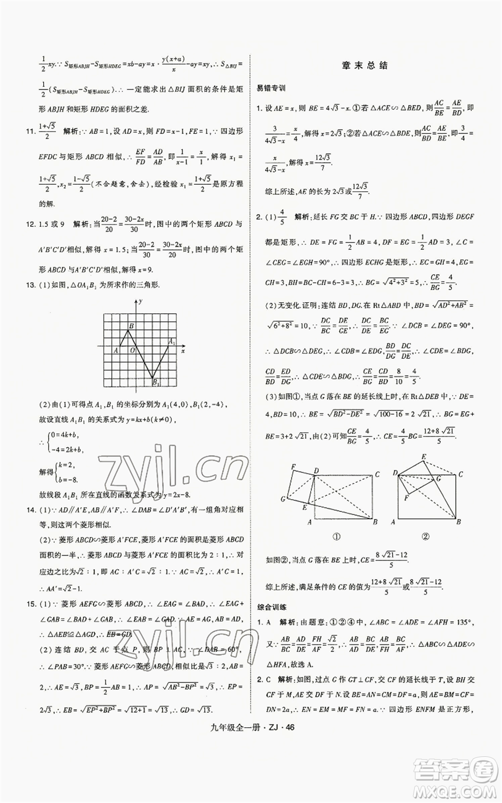 寧夏人民教育出版社2022經(jīng)綸學(xué)典學(xué)霸題中題九年級數(shù)學(xué)浙教版參考答案